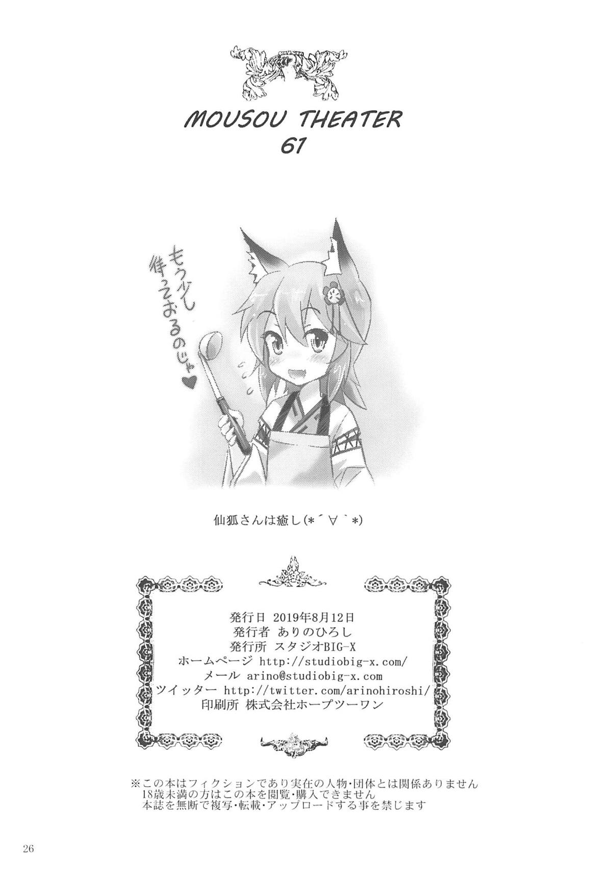 [日本漫画] MOUSOU THEATER 61 单本,熟女人妻,巨乳大奶,不伦#[26P]-25