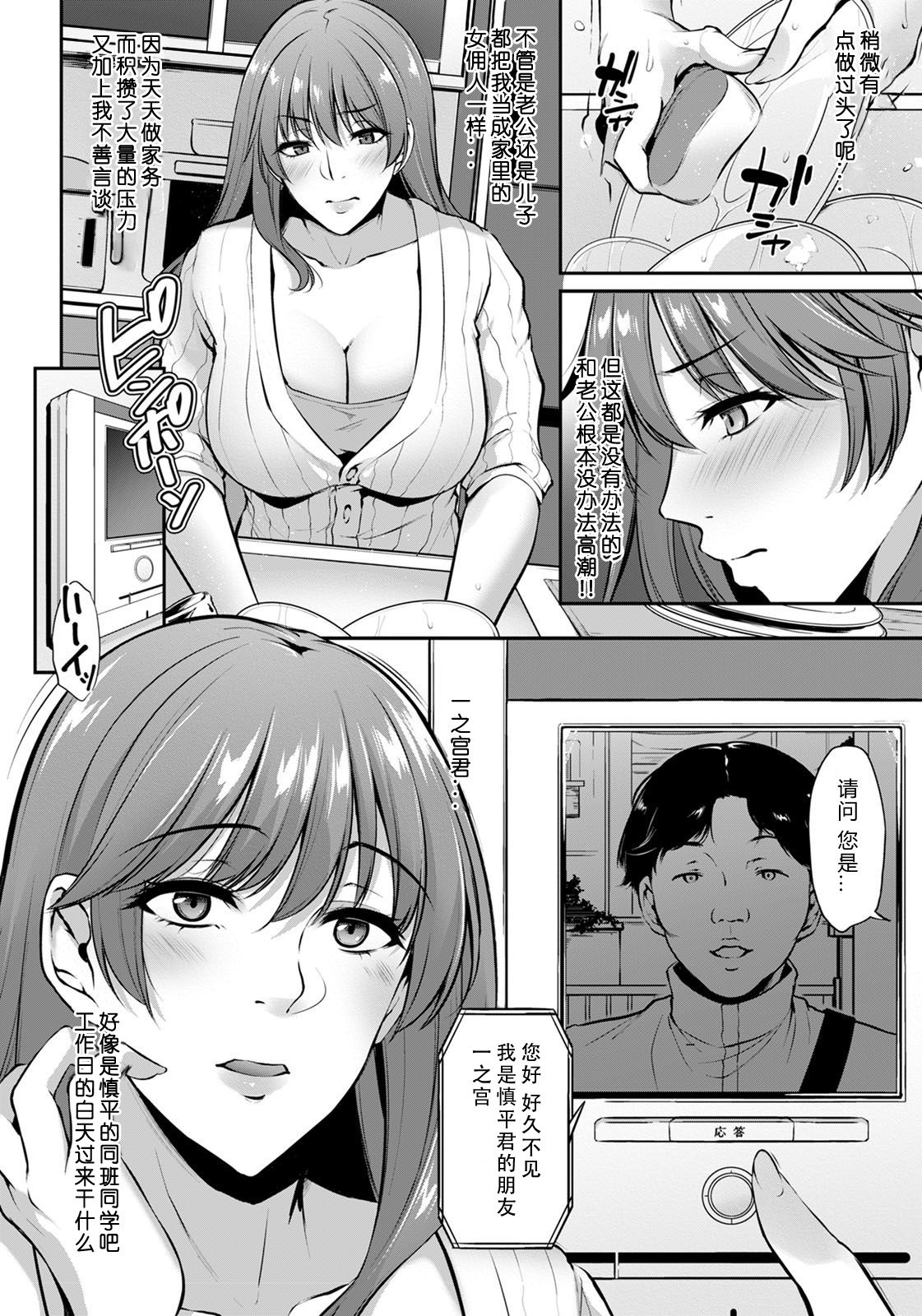 [日本漫画] 見えない画面の向こう側 单本,高潮潮吹,巨乳大奶#[23P]-10