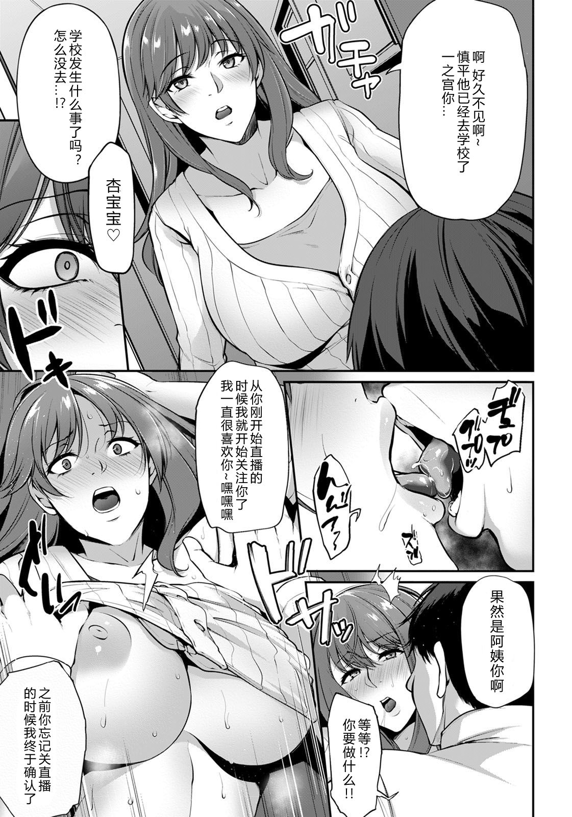 [日本漫画] 見えない画面の向こう側 单本,高潮潮吹,巨乳大奶#[23P]-11