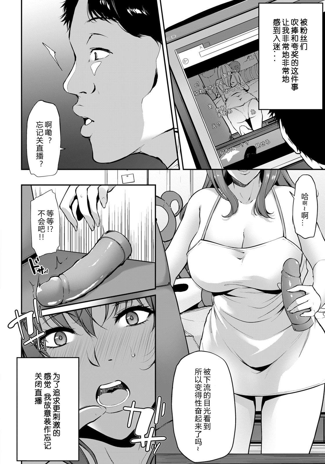 [日本漫画] 見えない画面の向こう側 单本,高潮潮吹,巨乳大奶#[23P]-8