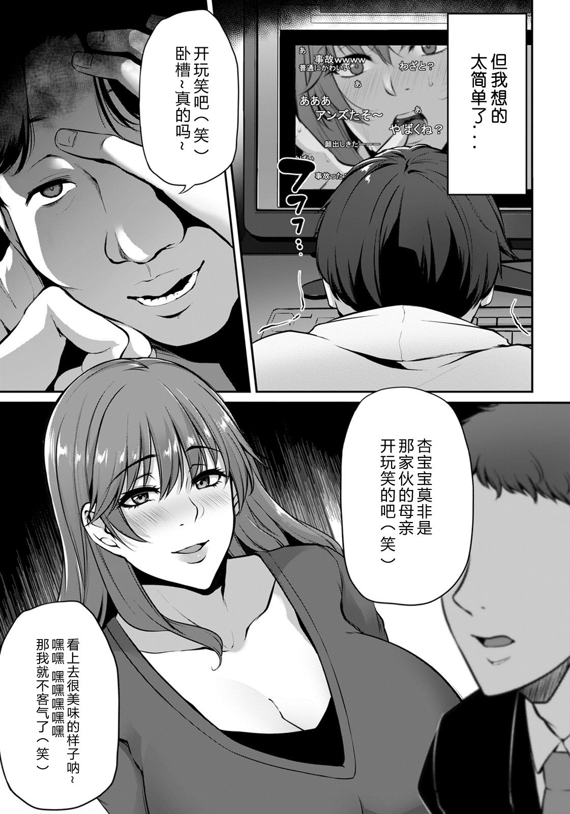 [日本漫画] 見えない画面の向こう側 单本,高潮潮吹,巨乳大奶#[23P]-9