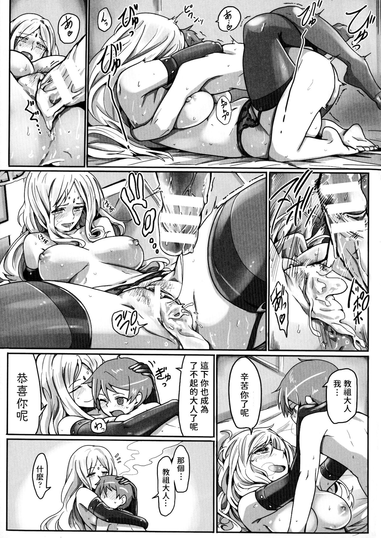 [日本漫画] [Torichamaru] "Seijin" ni Naru Tame ni (Bessatsu Comic Unreal Sex Kyoudan Hen)  单本,正太控,黑丝丝袜,连裤袜#[16P]-15