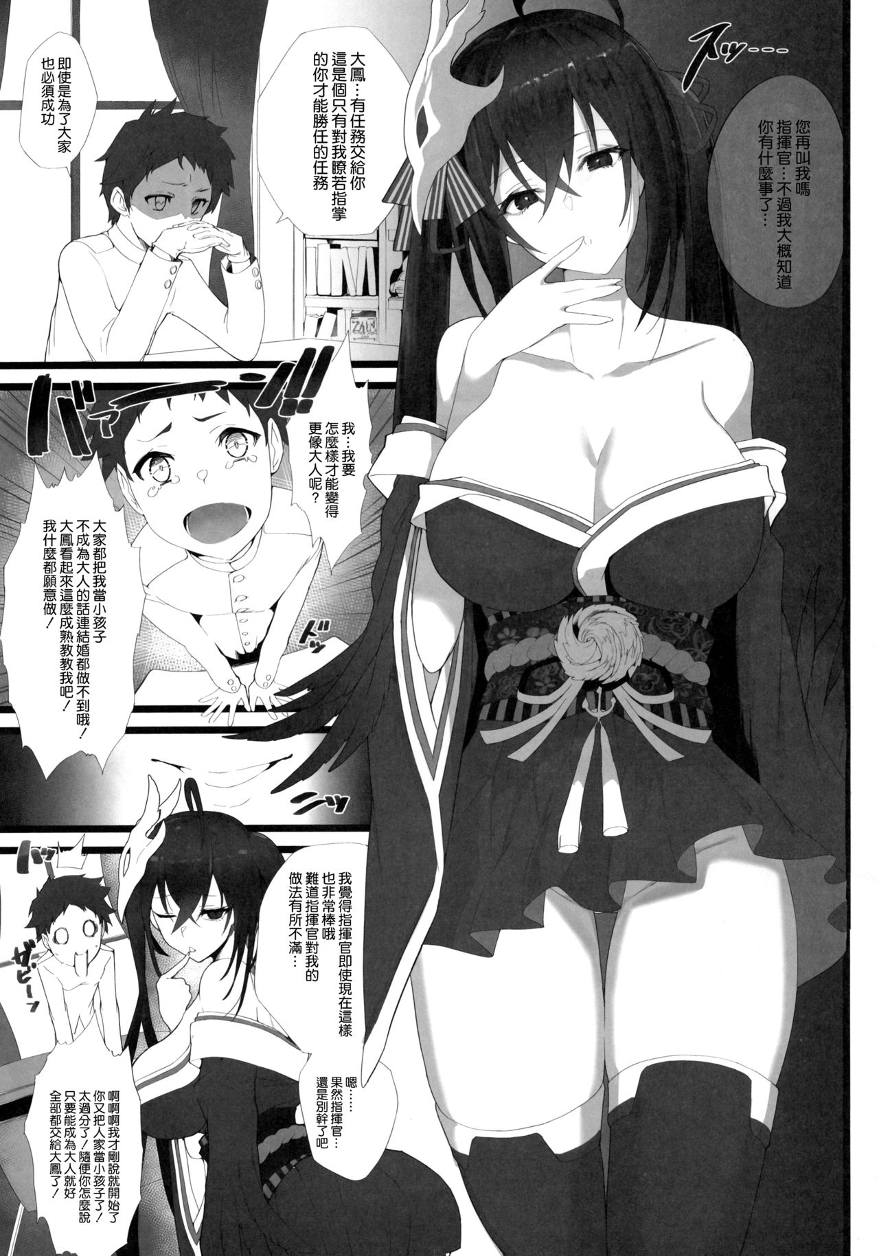 [日本漫画] 無課金司令に指輪を買わせる最後の方法4 单本,黑丝丝袜,巨乳大奶#[10P]-2