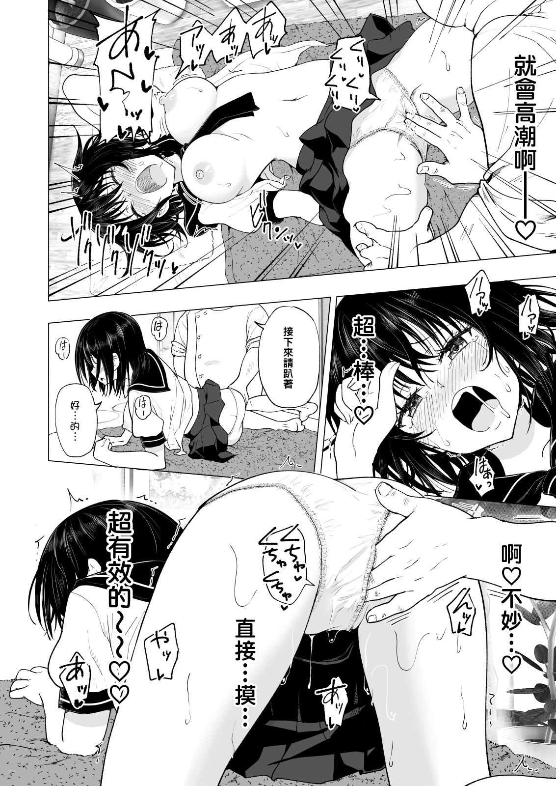 [日本漫画] 性感マッサージにハマってしまったバレー部女子の話-中編 单本,巨乳大奶,女学生#[58P]-29