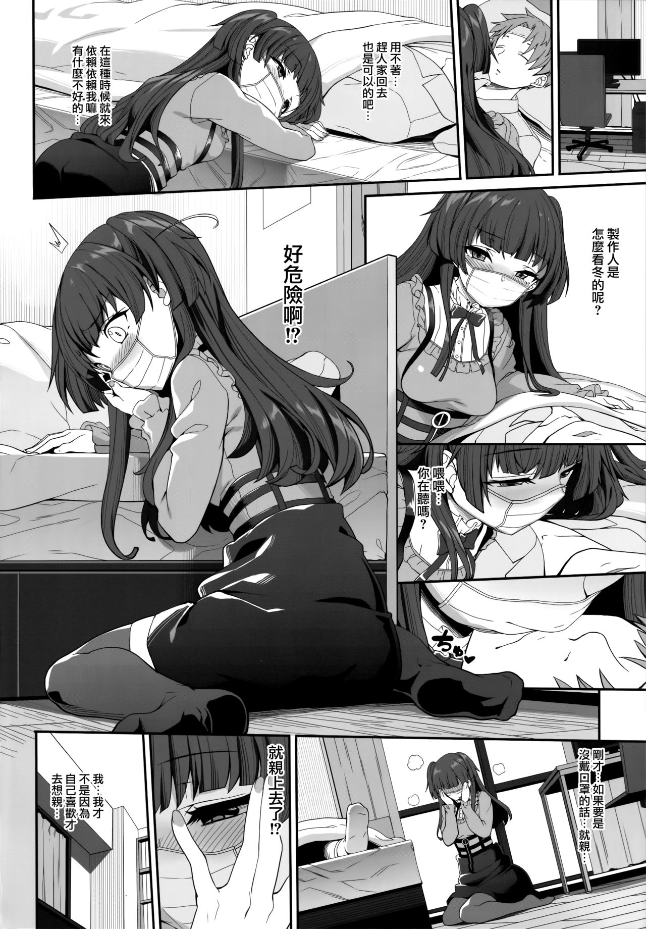 [日本漫画] 冬優子の完病掌握 单本,黑丝丝袜,调教#[18P]-4