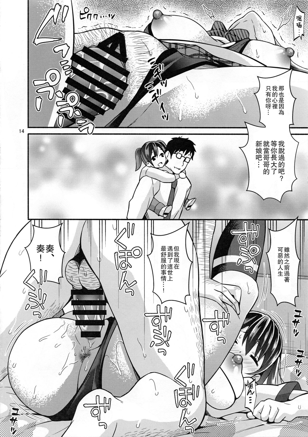 [日本漫画] (C94) [RUSH!! (Ogawa Mashiro)] Suimin Kansatsu 单本,眼镜,强奸,女学生#[22P]-13