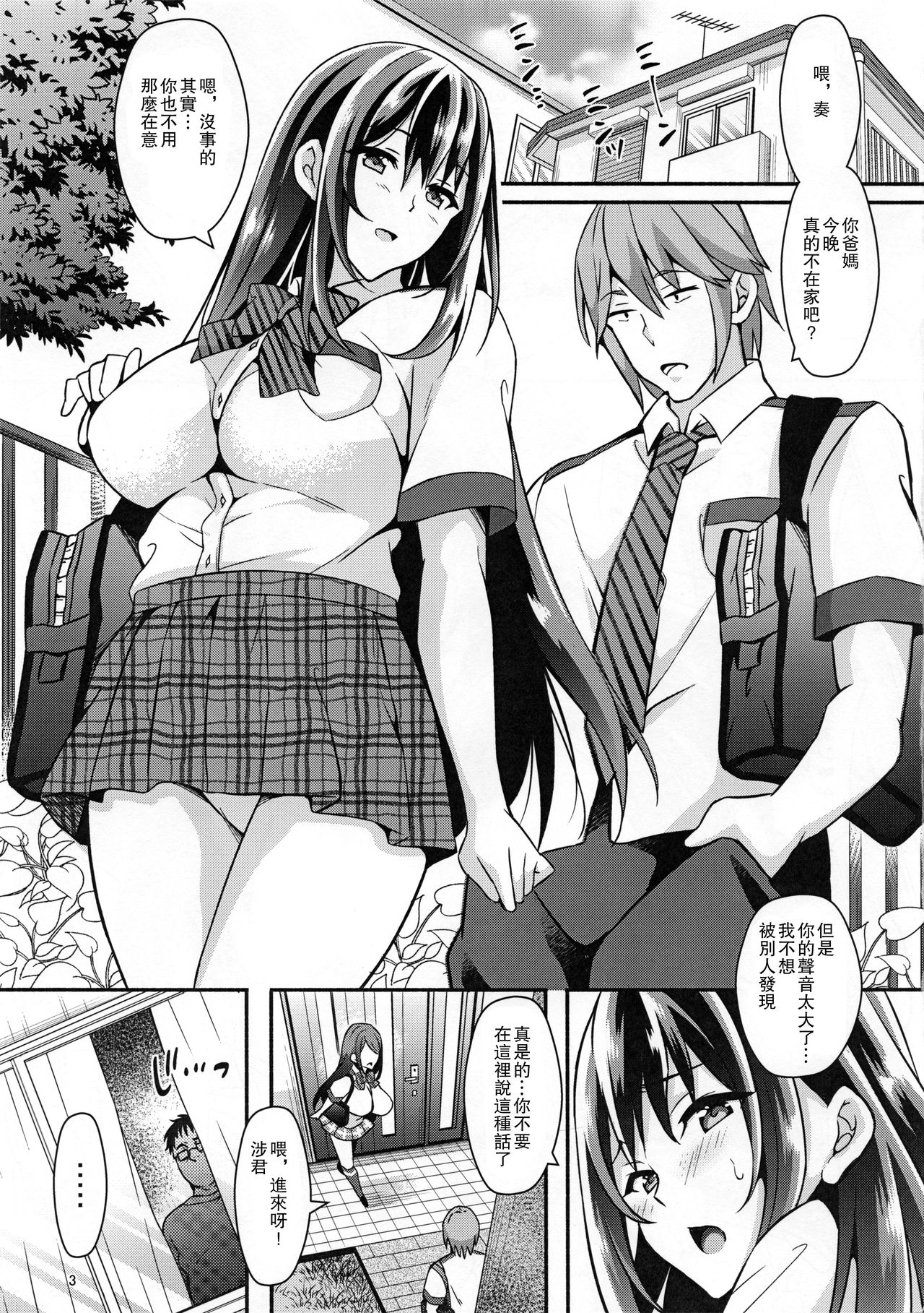 [日本漫画] (C94) [RUSH!! (Ogawa Mashiro)] Suimin Kansatsu 单本,眼镜,强奸,女学生#[22P]-2