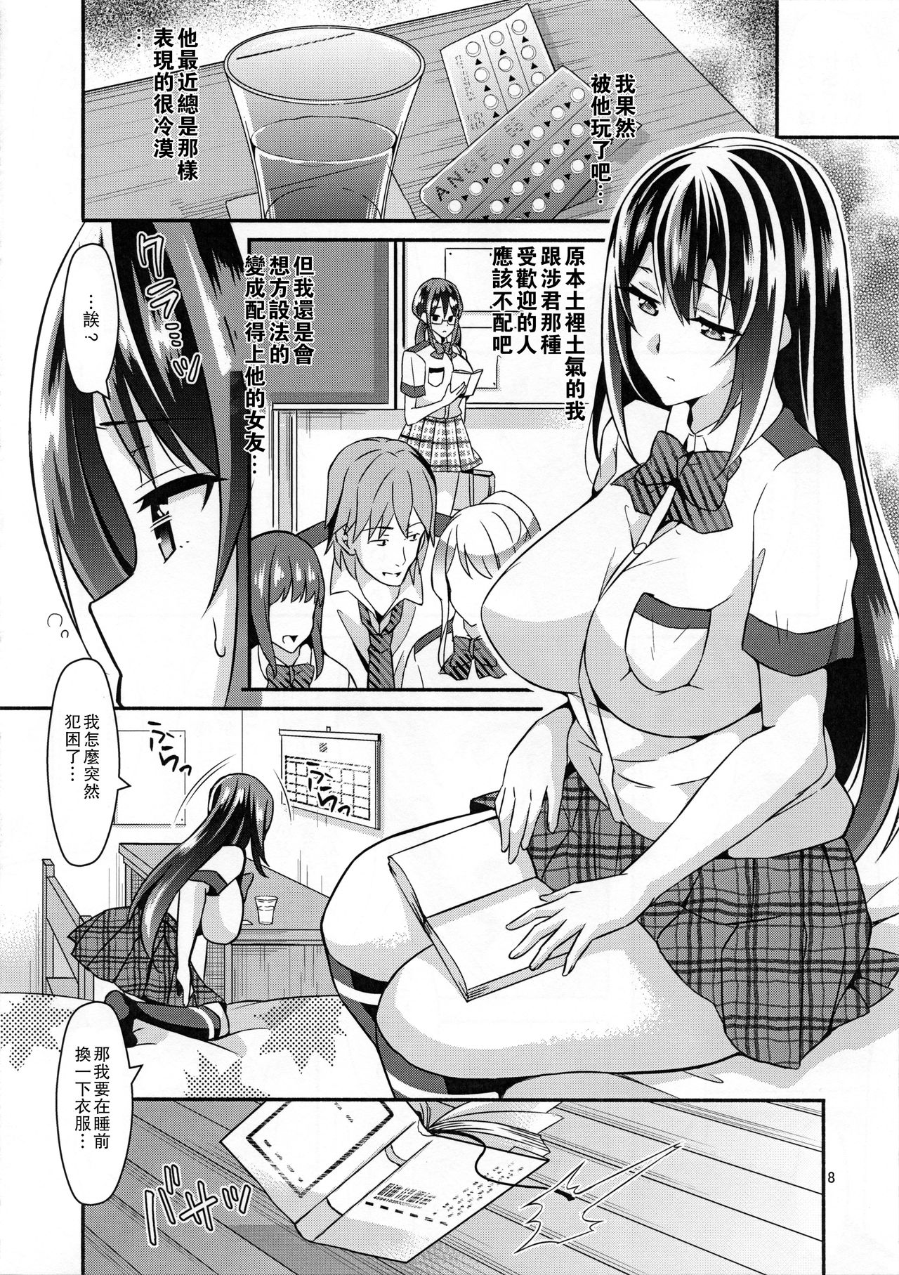 [日本漫画] (C94) [RUSH!! (Ogawa Mashiro)] Suimin Kansatsu 单本,眼镜,强奸,女学生#[22P]-7