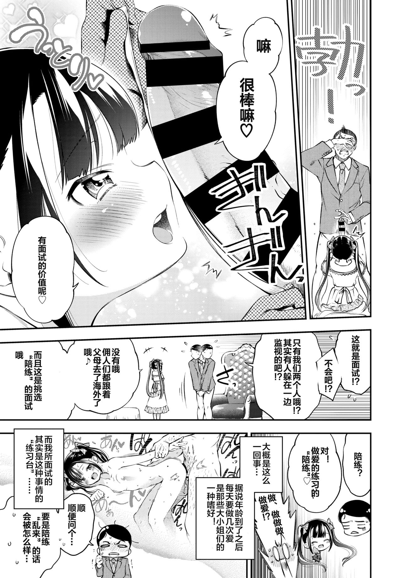 [日本漫画] お嬢様のイケない面接 单本,萝莉#[20P]-3