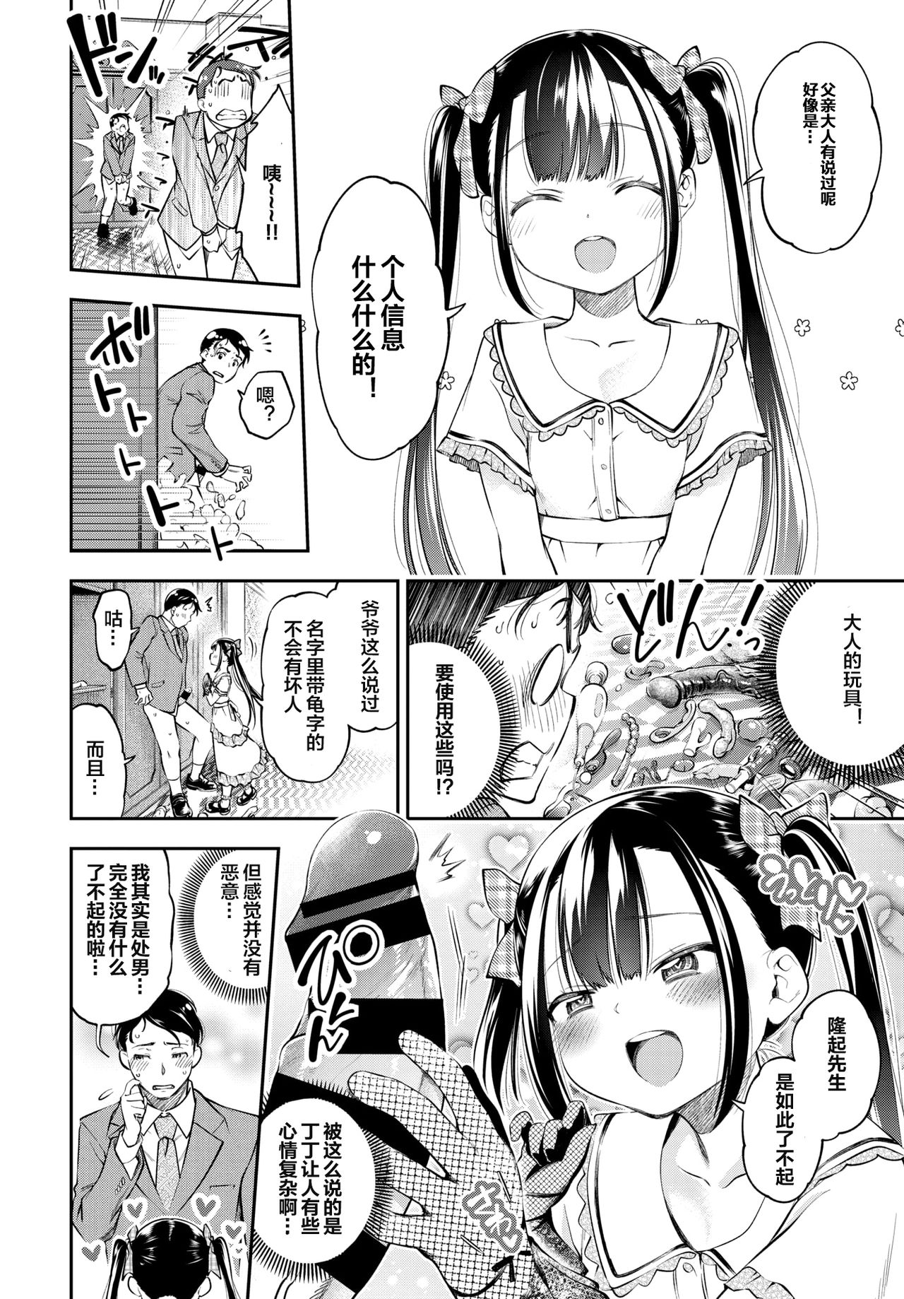 [日本漫画] お嬢様のイケない面接 单本,萝莉#[20P]-4