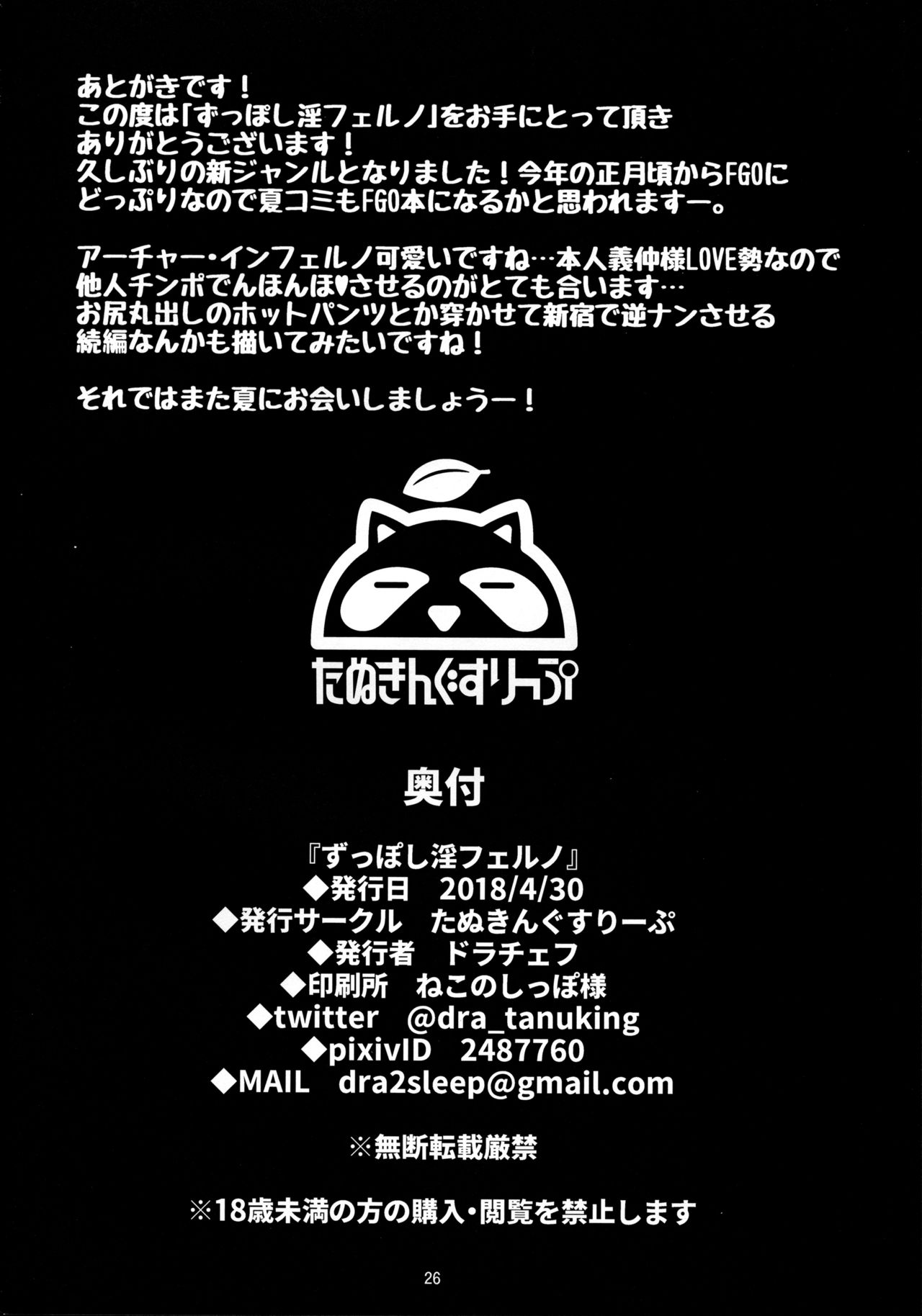 [日本漫画] ずっぽし淫フェルノ 单本,巨乳大奶#[26P]-25