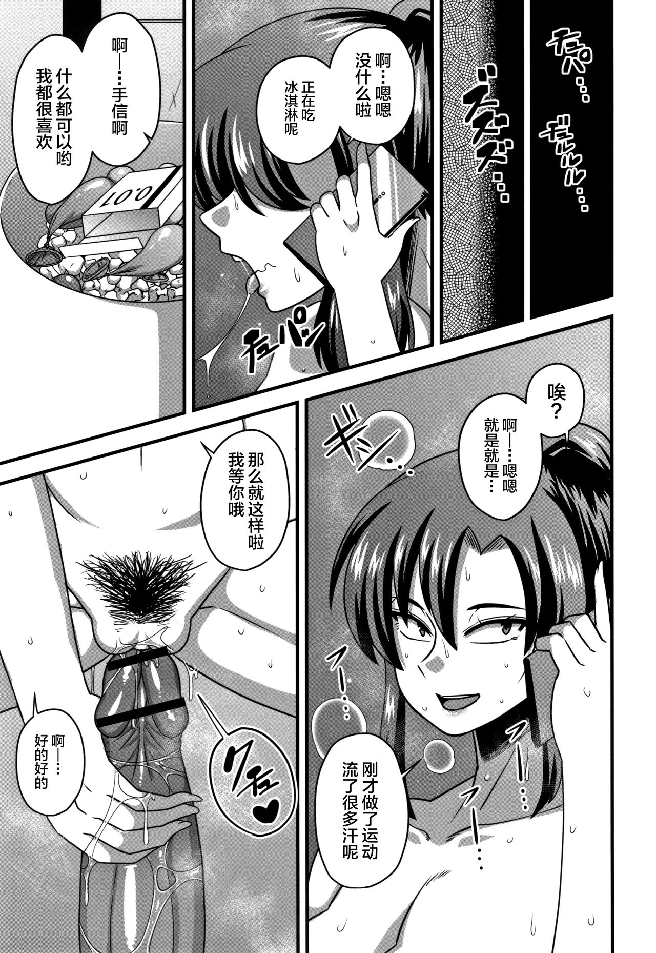 [日本漫画] 極太ちんぽには勝てませんでした♥ 单本,巨乳大奶,NTR#[22P]-14