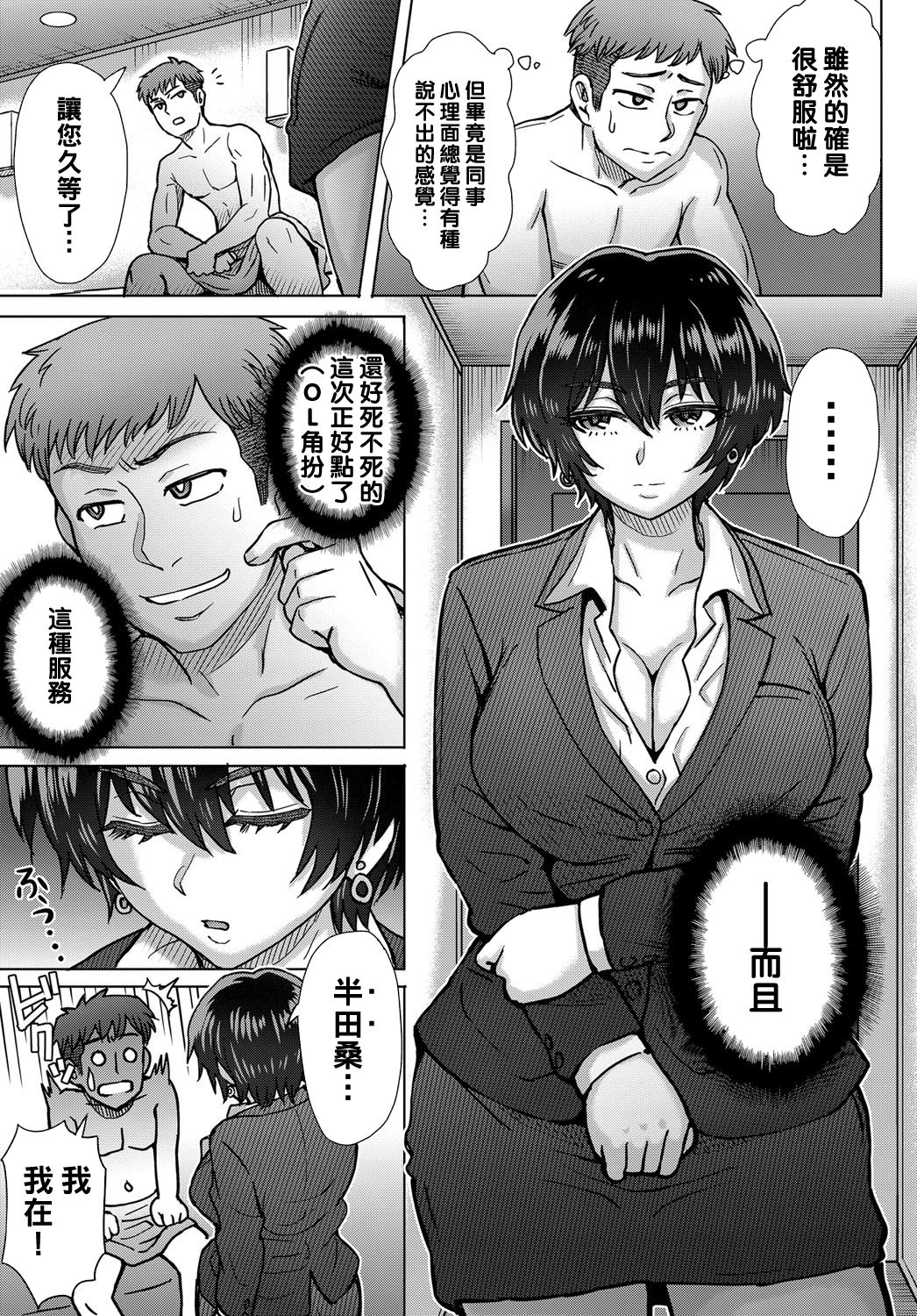 [日本漫画] 派遣さんは事務的 单本,巨乳大奶,口交#[20P]-11