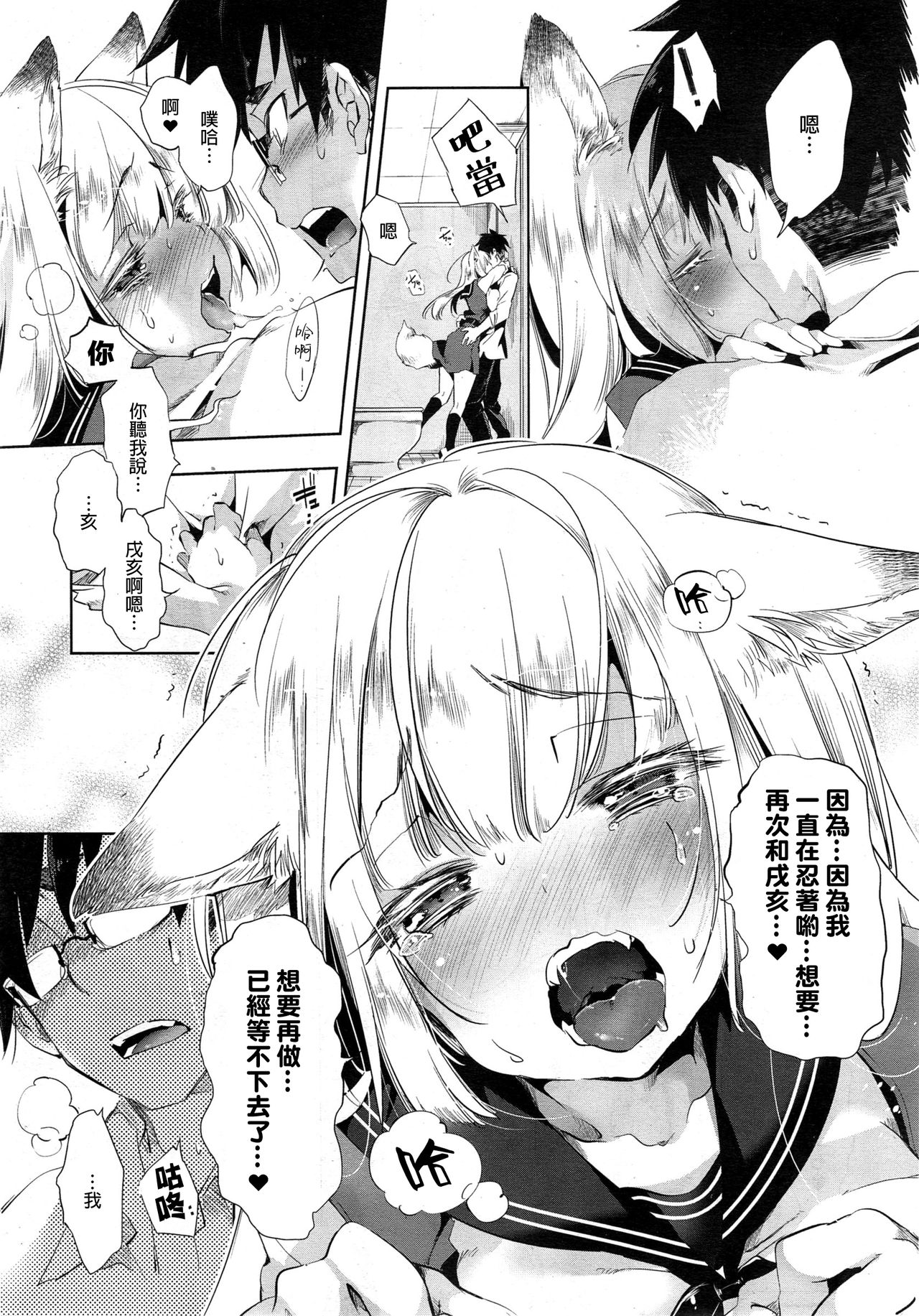 [日本漫画] 狐のヨメ入り 中篇 单本,眼镜,女学生,口交,制服#[33P]-10