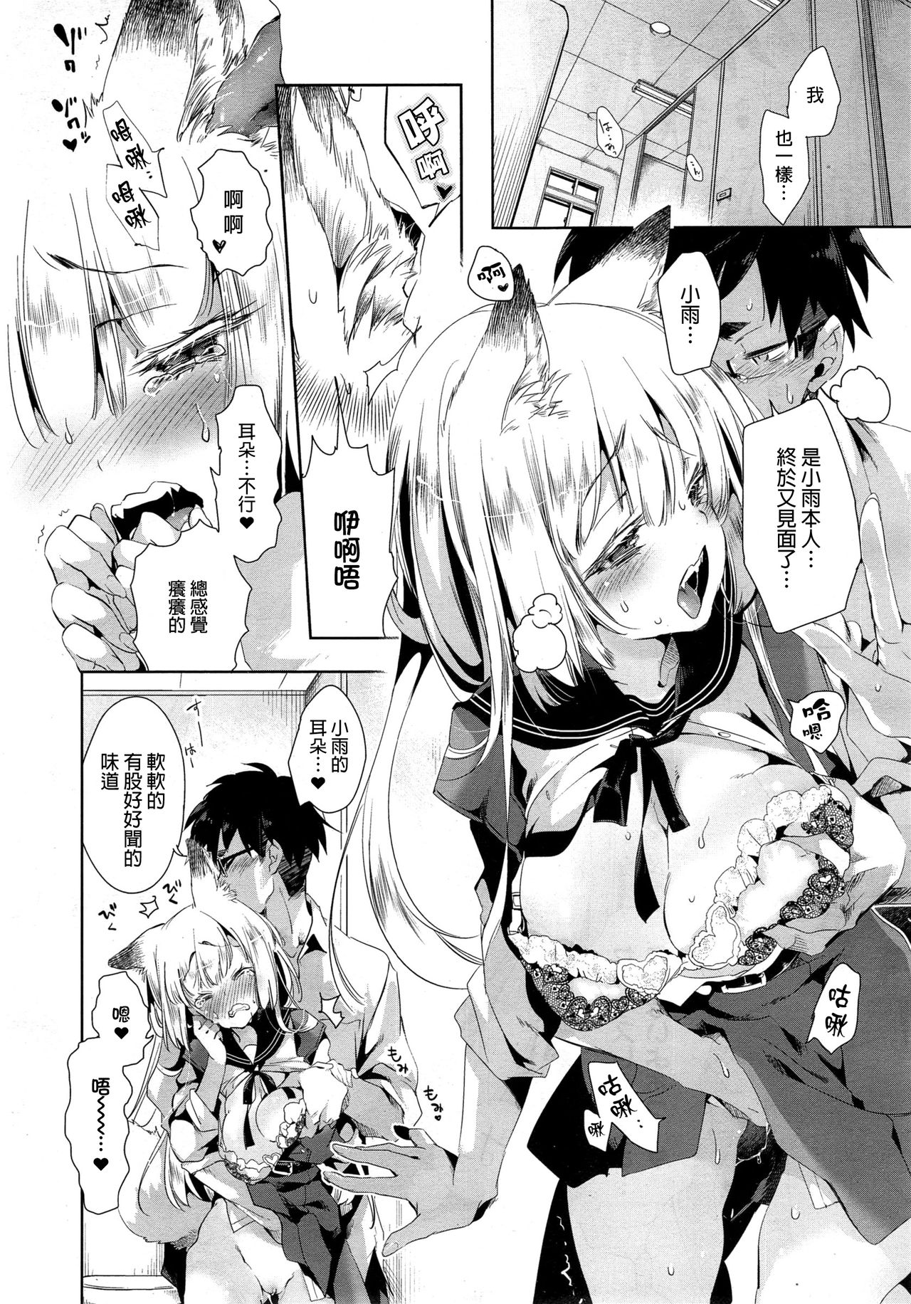 [日本漫画] 狐のヨメ入り 中篇 单本,眼镜,女学生,口交,制服#[33P]-11
