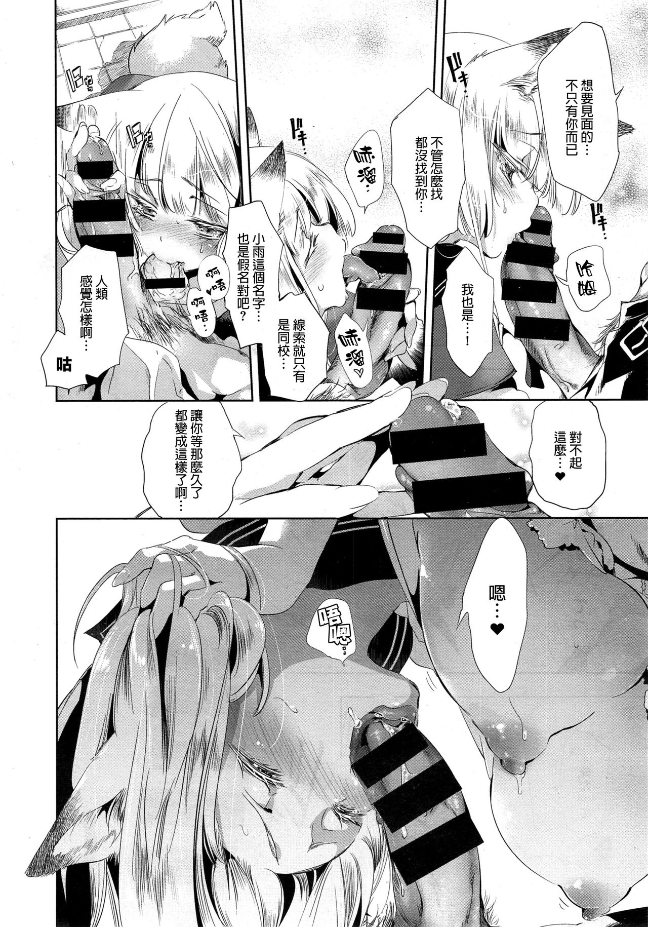 [日本漫画] 狐のヨメ入り 中篇 单本,眼镜,女学生,口交,制服#[33P]-15