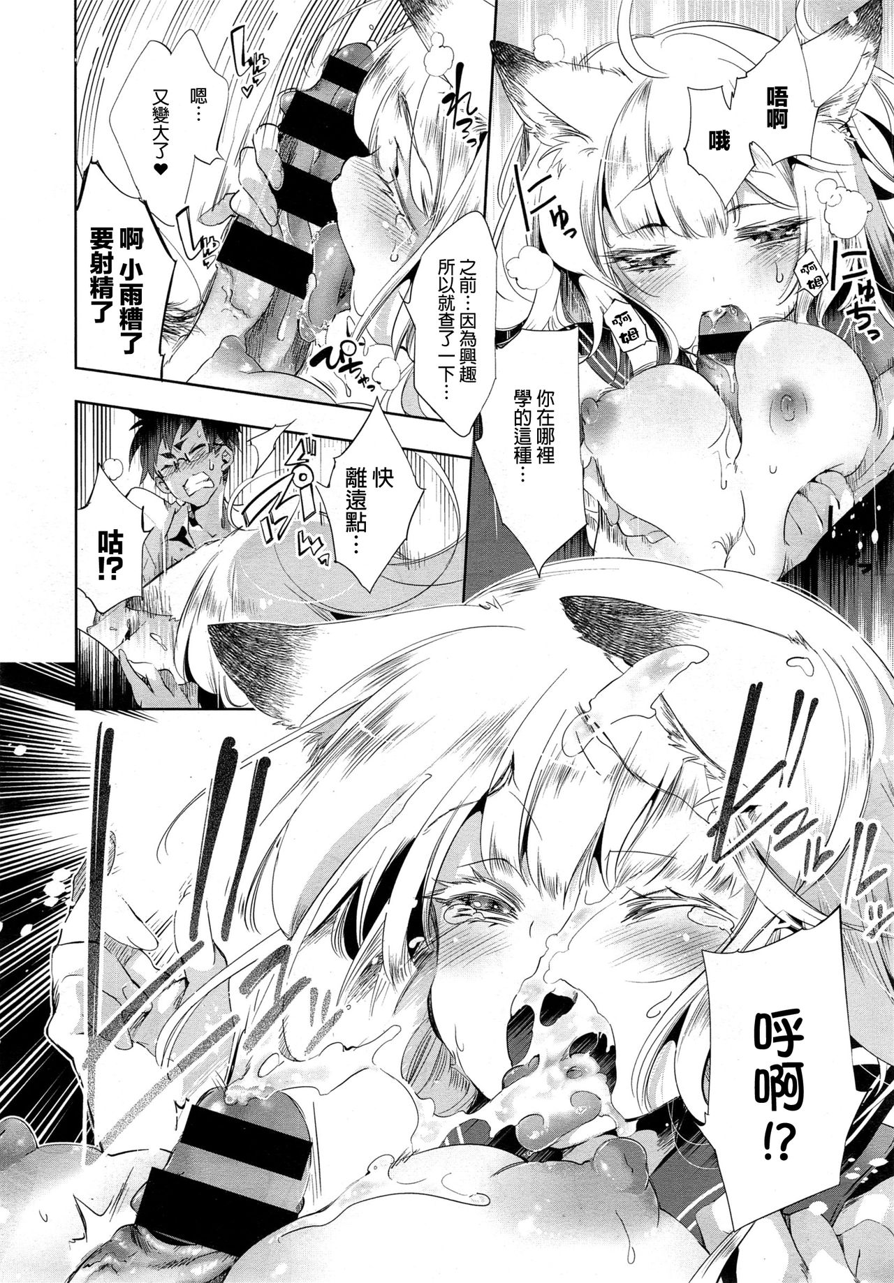 [日本漫画] 狐のヨメ入り 中篇 单本,眼镜,女学生,口交,制服#[33P]-17