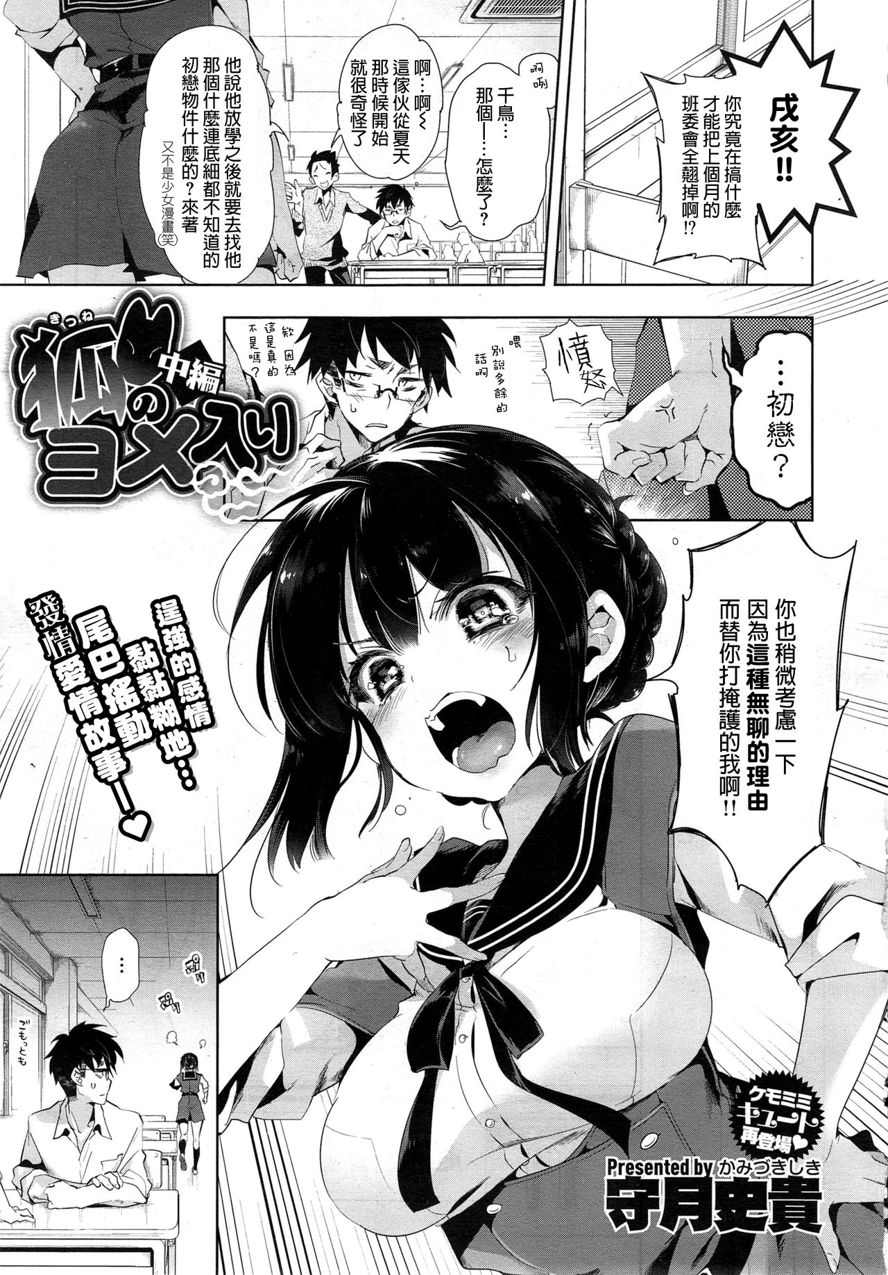 [日本漫画] 狐のヨメ入り 中篇 单本,眼镜,女学生,口交,制服#[33P]-2