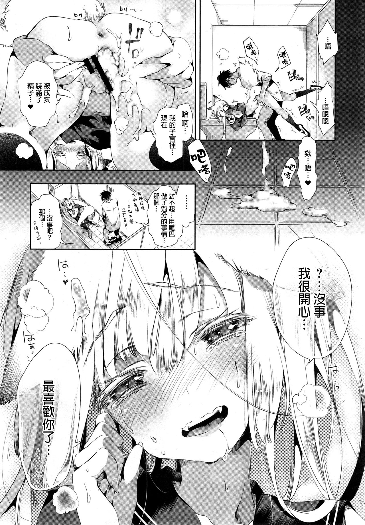 [日本漫画] 狐のヨメ入り 中篇 单本,眼镜,女学生,口交,制服#[33P]-28