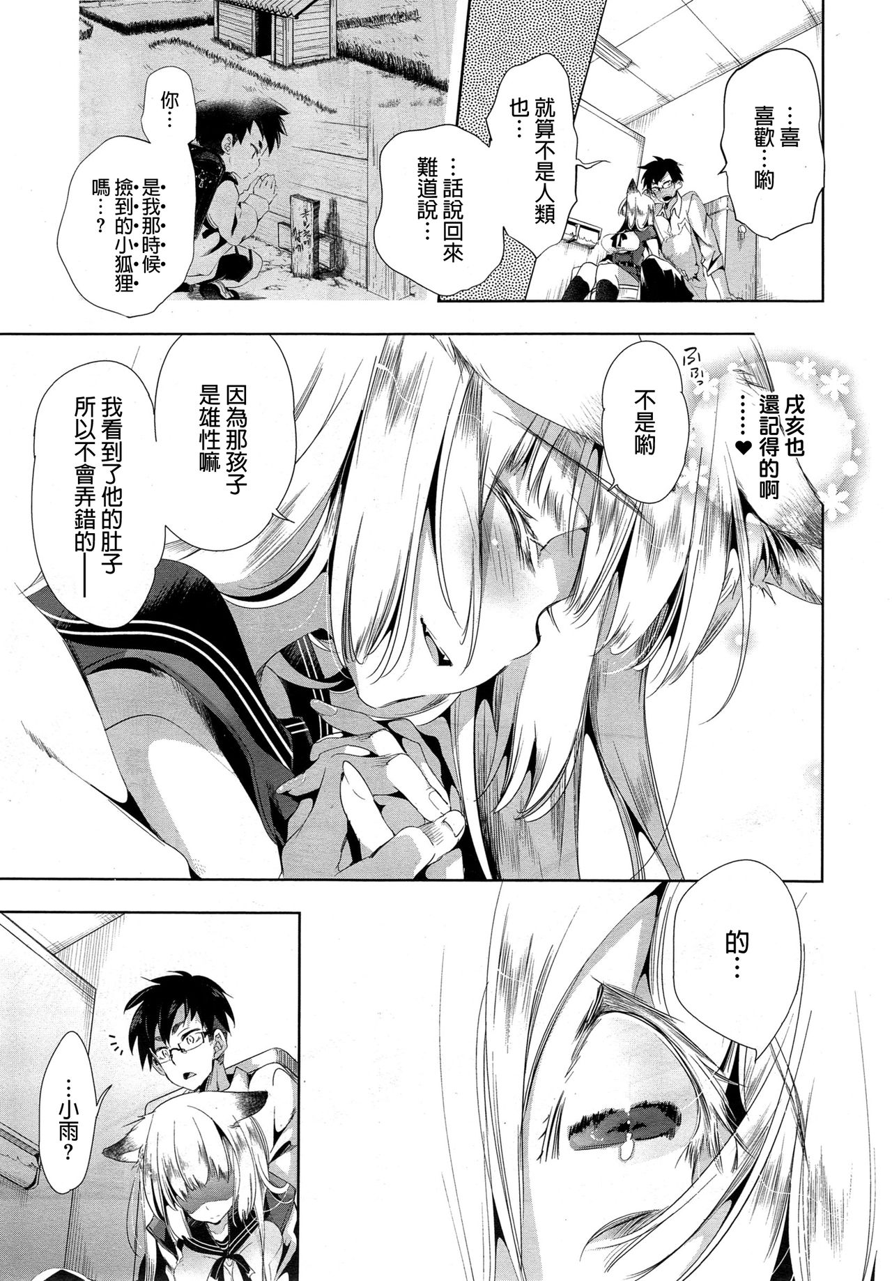 [日本漫画] 狐のヨメ入り 中篇 单本,眼镜,女学生,口交,制服#[33P]-30