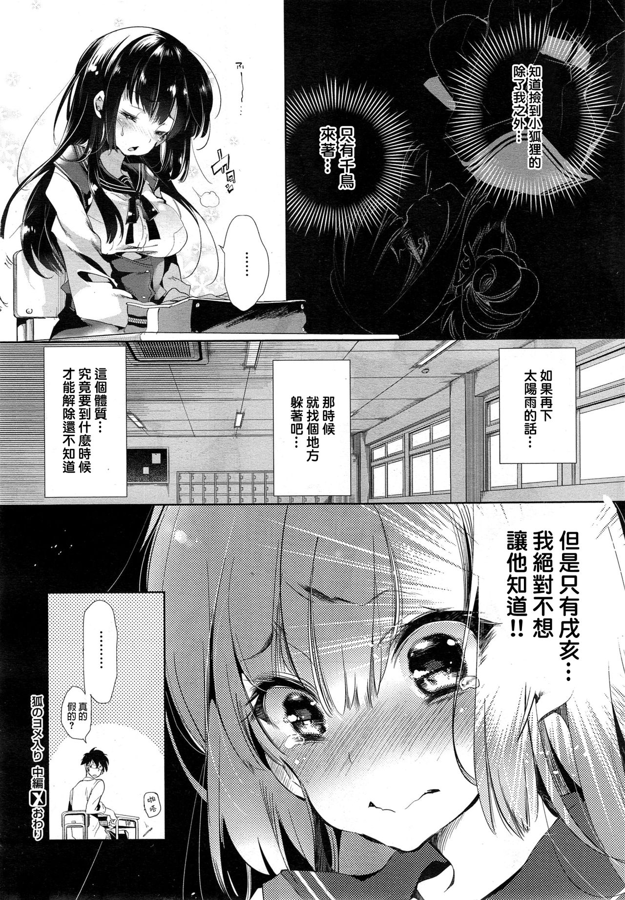 [日本漫画] 狐のヨメ入り 中篇 单本,眼镜,女学生,口交,制服#[33P]-33