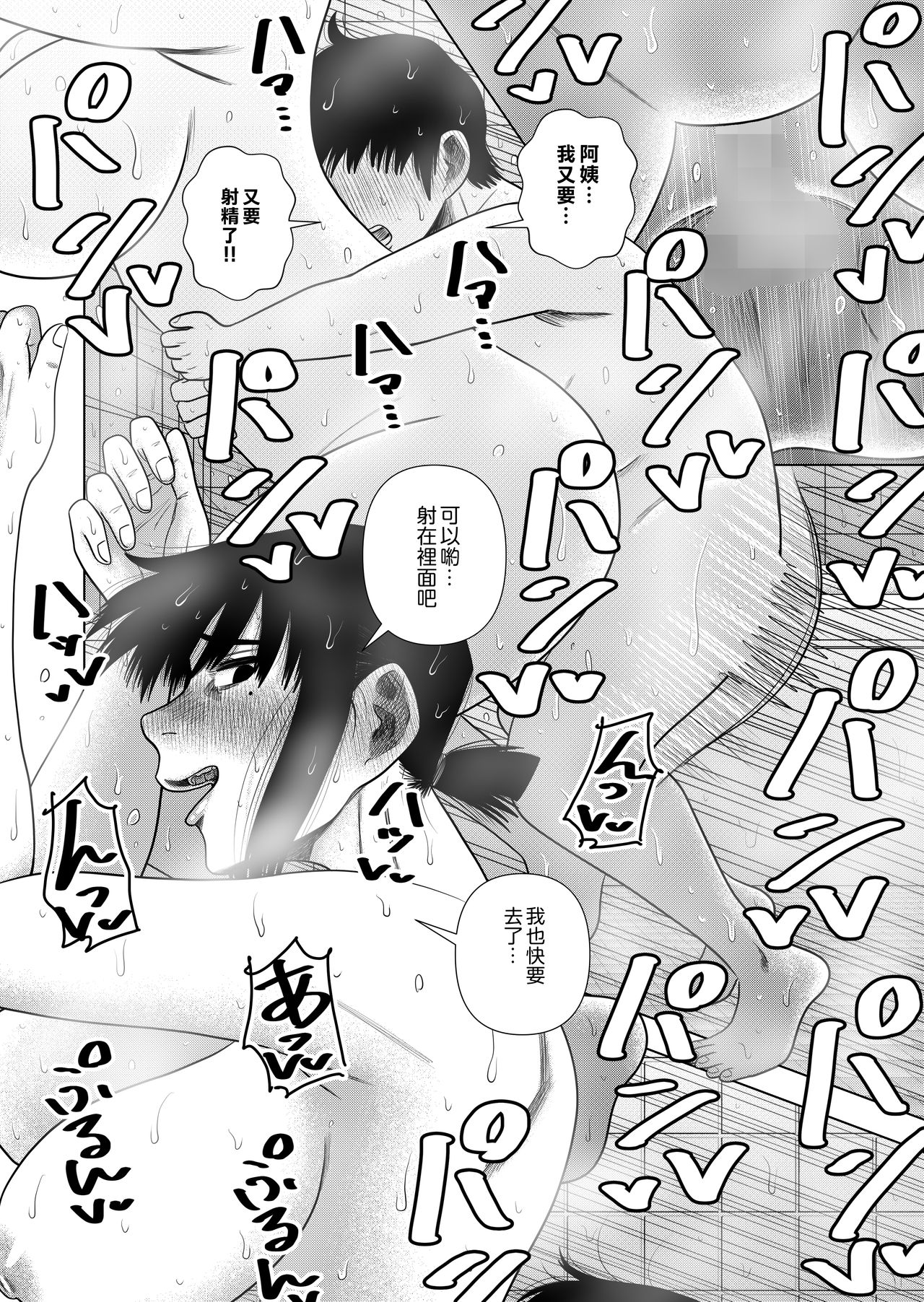 [日本漫画] [Gin Eiji] Tomodachi no Okaa-san to…  单本,正太控,熟女人妻,单女,单男#[38P]-29