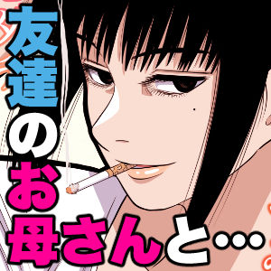 [日本漫画] [Gin Eiji] Tomodachi no Okaa-san to…  单本,正太控,熟女人妻,单女,单男#[38P]-32