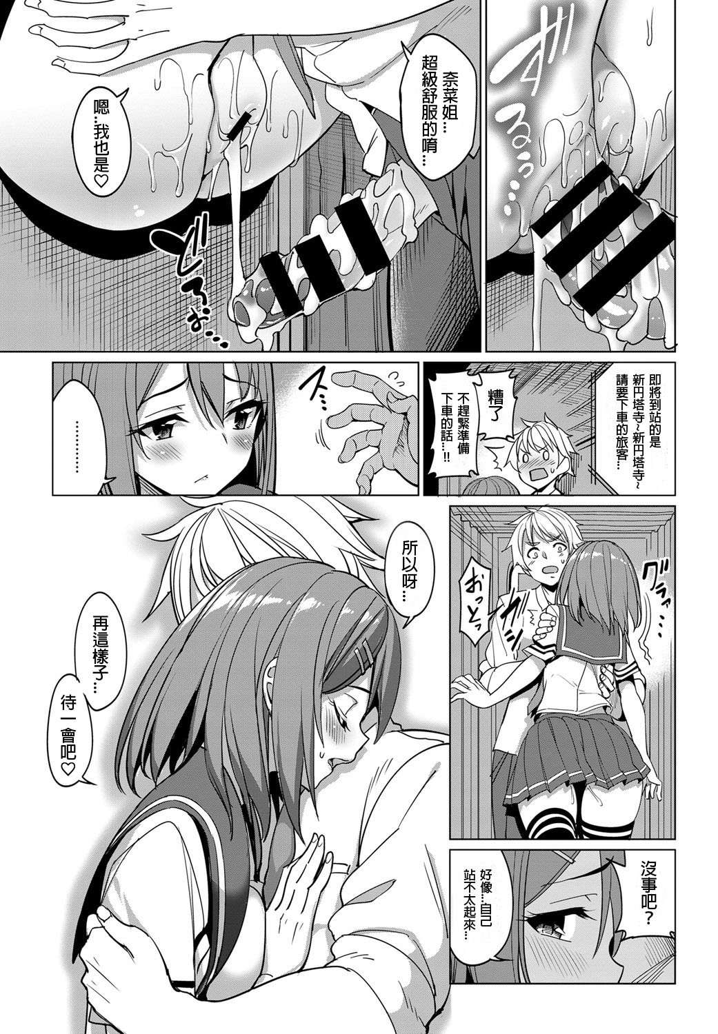 [日本漫画] とれいん えっち！ 单本,萝莉,露出#[22P]-21