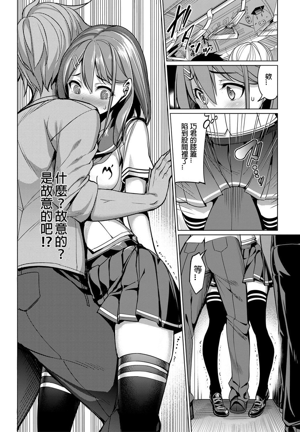 [日本漫画] とれいん えっち！ 单本,萝莉,露出#[22P]-6
