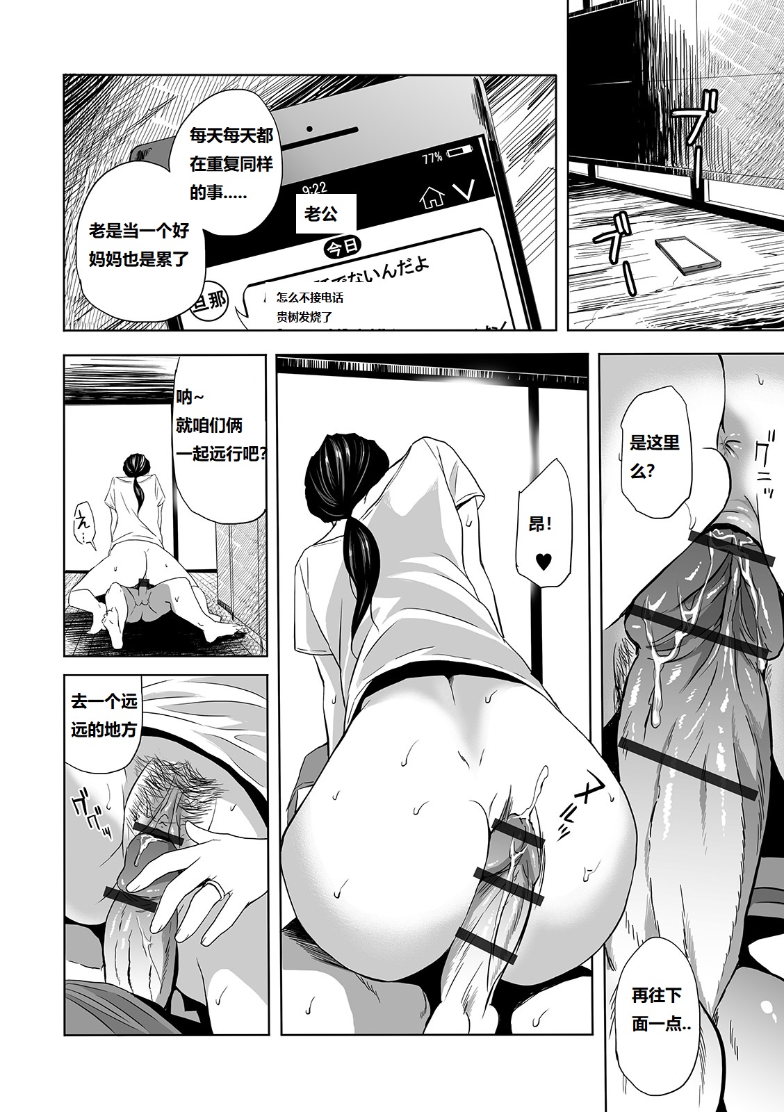 [日本漫画] [Namaribou Nayonayo] Wild Danchi! ~Tonari no Oku-san to Nure Shorts~ (Web Comic Toutetsu Vol. 44) 单本,熟女人妻,单女,单男#[24P]-14