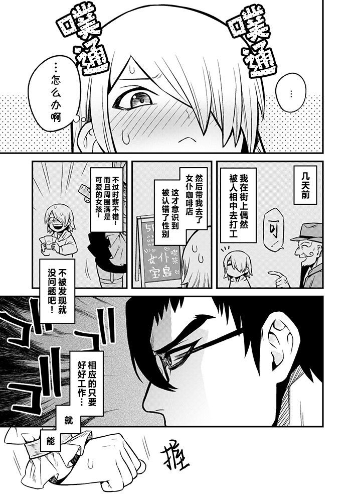 [日本漫画] 新刊予定だった漫画② 单本,眼镜,肛门,同性,药娘伪娘,口交,丝袜#[26P]-2