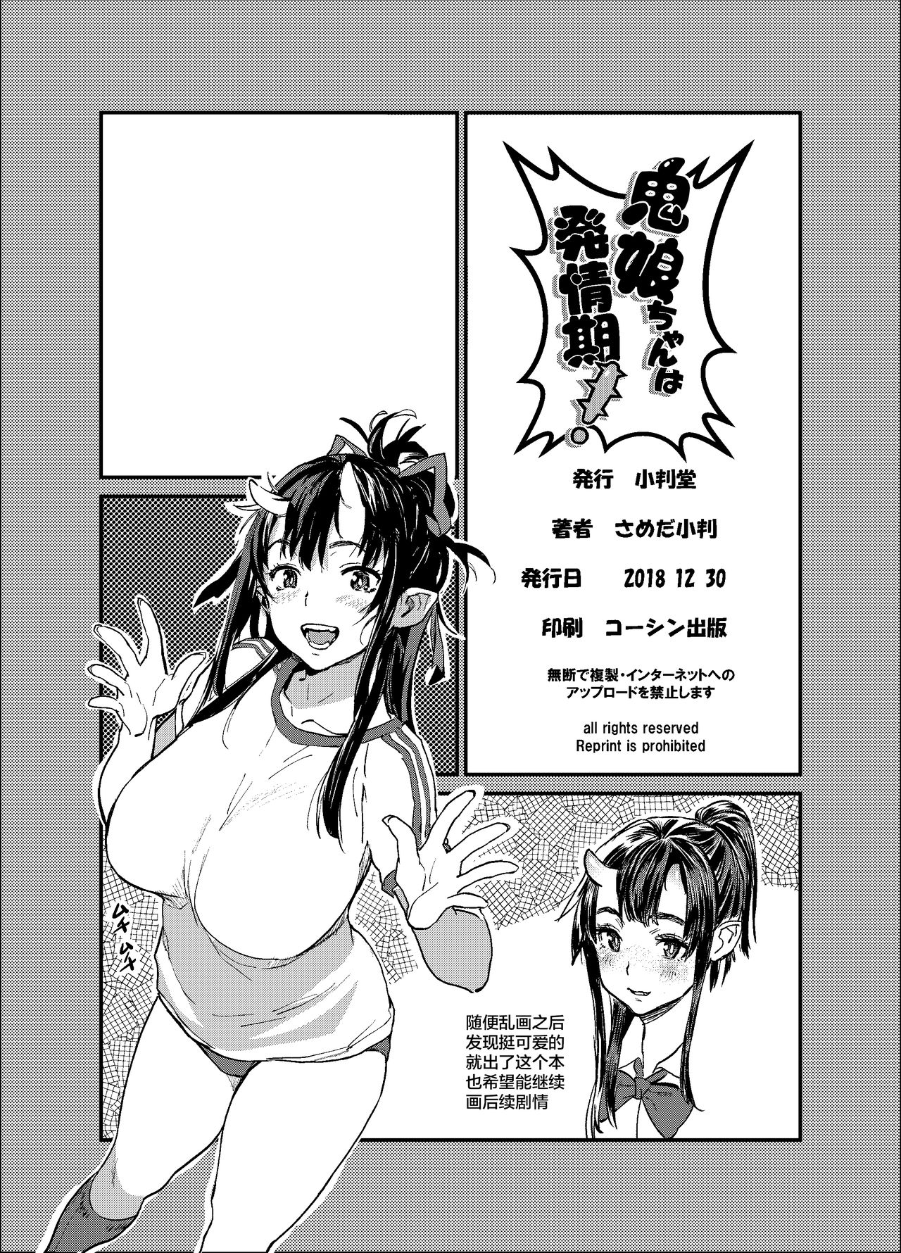 [日本漫画] (C95) [Koban Dou (Sameda Koban)] Oni-Musume-chan wa Hatsujouki![Chinese]  单本,正太控,巨乳大奶,单女,女学生制服,单男#[26P]-25