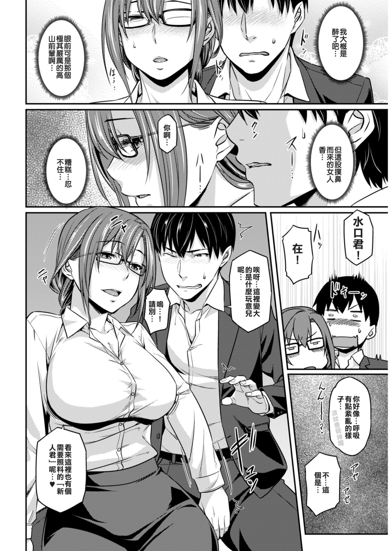 [日本漫画] [212] Ichiya no Kaihou  单本,眼镜,巨乳大奶#[16P]-6