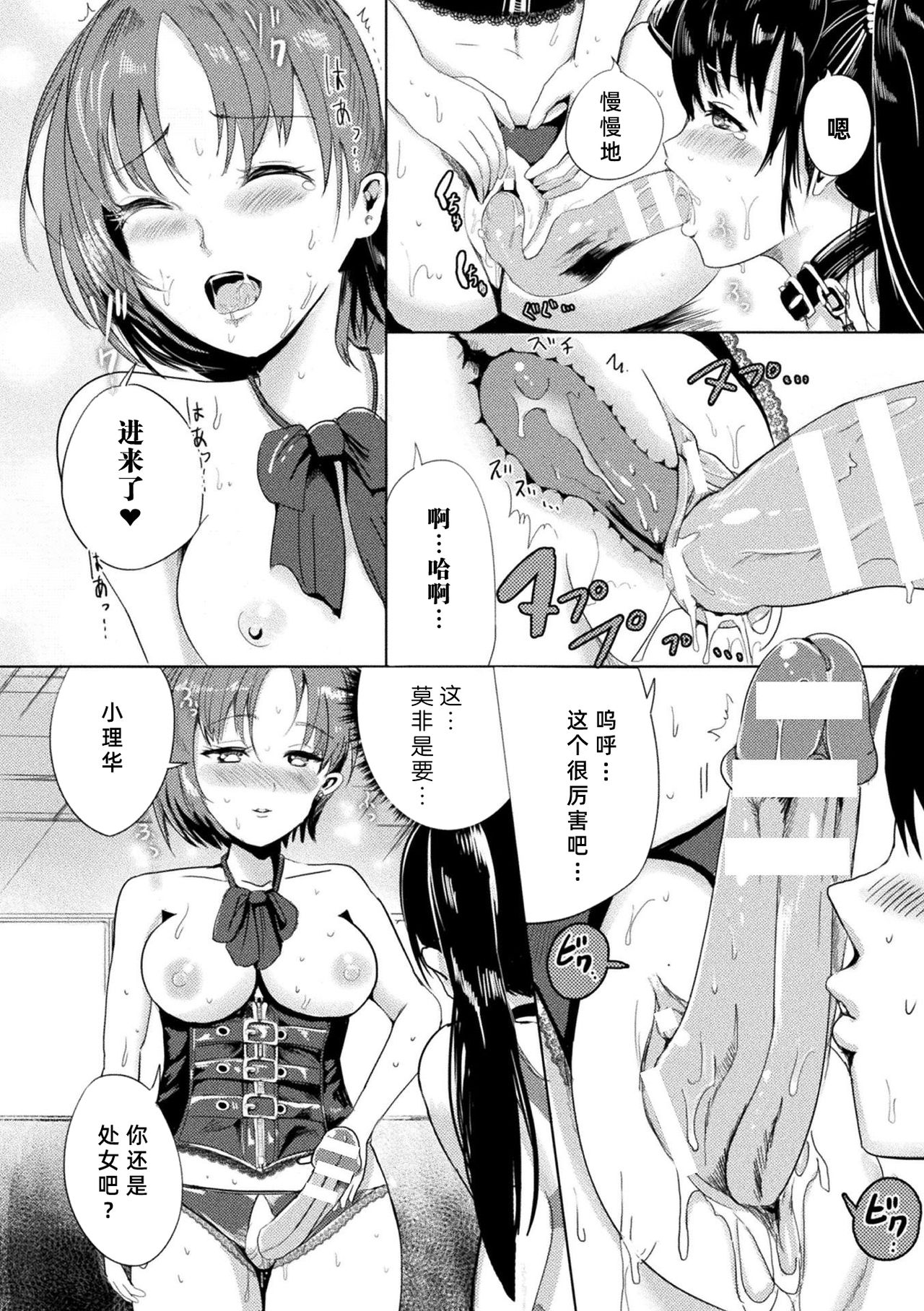 [日本漫画] [Anthology] 2D Comic Magazine Gachi-Lez Ryoujoku de Kairaku Otoshi Vol. 2 [Chinese]  单本,衣领,暗黑皮肤,双性人#[83P]-16