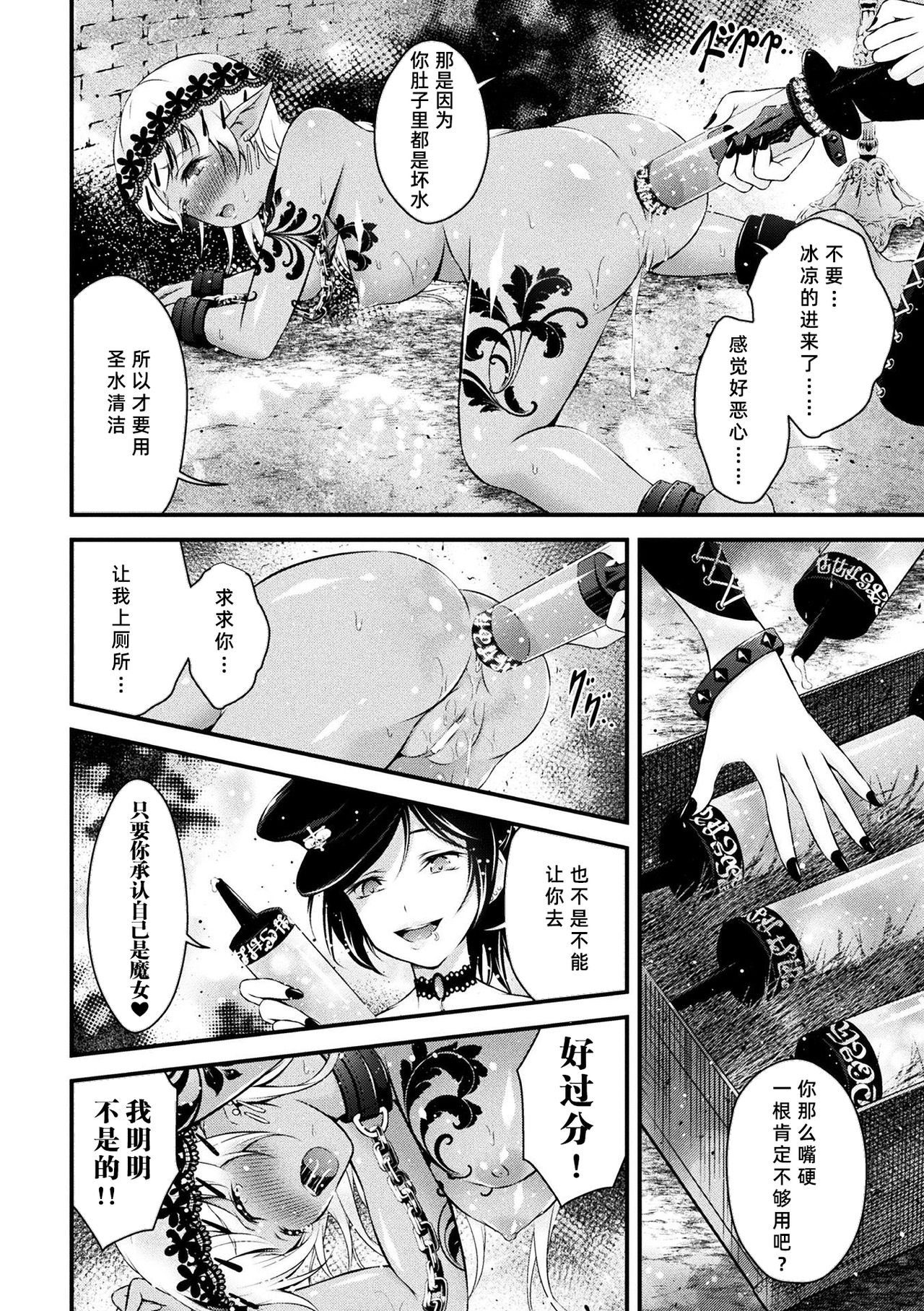 [日本漫画] [Anthology] 2D Comic Magazine Gachi-Lez Ryoujoku de Kairaku Otoshi Vol. 2 [Chinese]  单本,衣领,暗黑皮肤,双性人#[83P]-71