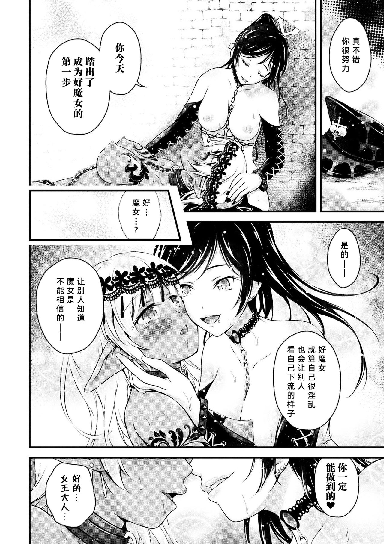 [日本漫画] [Anthology] 2D Comic Magazine Gachi-Lez Ryoujoku de Kairaku Otoshi Vol. 2 [Chinese]  单本,衣领,暗黑皮肤,双性人#[83P]-75