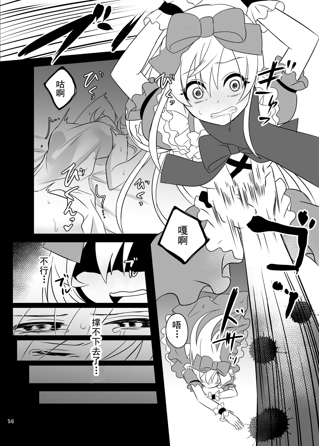[日本漫画] [Yajirushi Key (Meito)] Kasou Douwa wa Kiken ga Ippai!? Yumemi Gachi na Shoujo Hen 1 [Chinese] 单本,萝莉,强奸,丝袜#[39P]-13