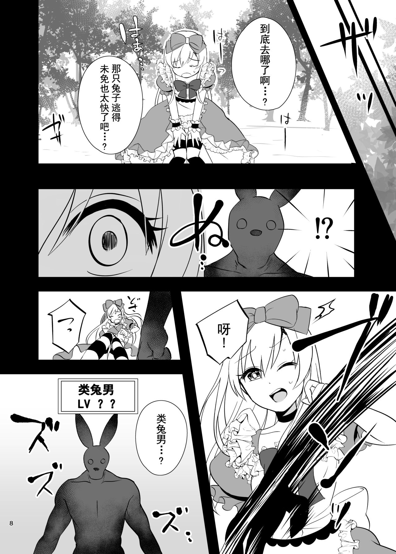[日本漫画] [Yajirushi Key (Meito)] Kasou Douwa wa Kiken ga Ippai!? Yumemi Gachi na Shoujo Hen 1 [Chinese] 单本,萝莉,强奸,丝袜#[39P]-7