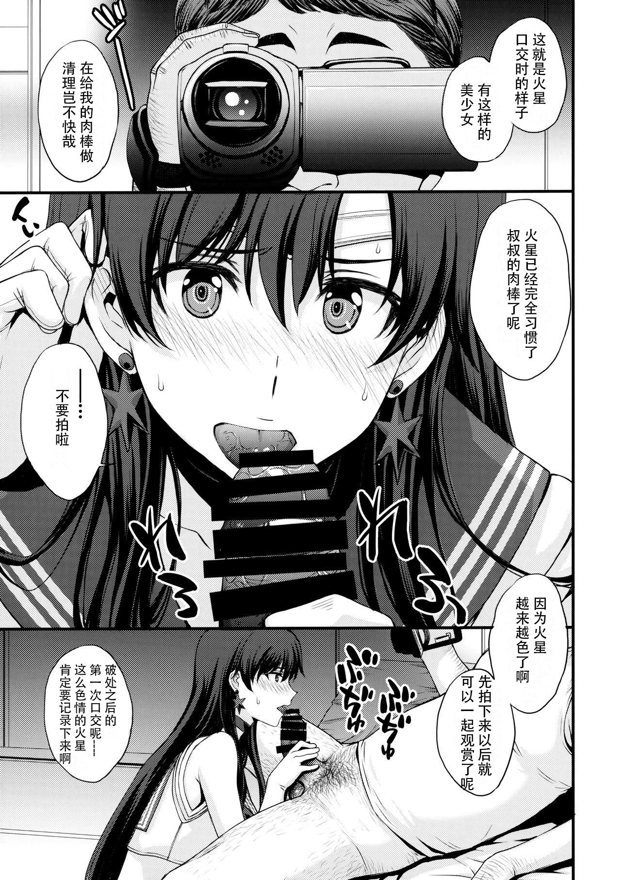 [日本漫画] (AC2) [Secret Society M (Kitahara Aki)] Mars Ninsin. (Bishoujo Senshi Sailor Moon) 单本,眼镜,单女,恋父,单男#[41P]-8