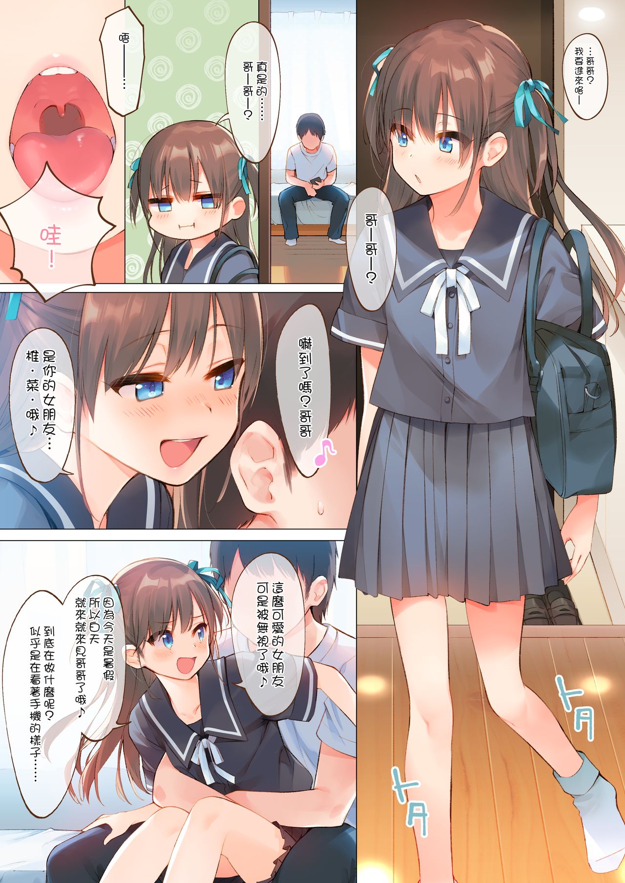 [日本漫画] 椎菜といっぱい夏休み♪～甘くてトロトロな、種付けえっち～ 短篇,女学生,萝莉#[19P]-2
