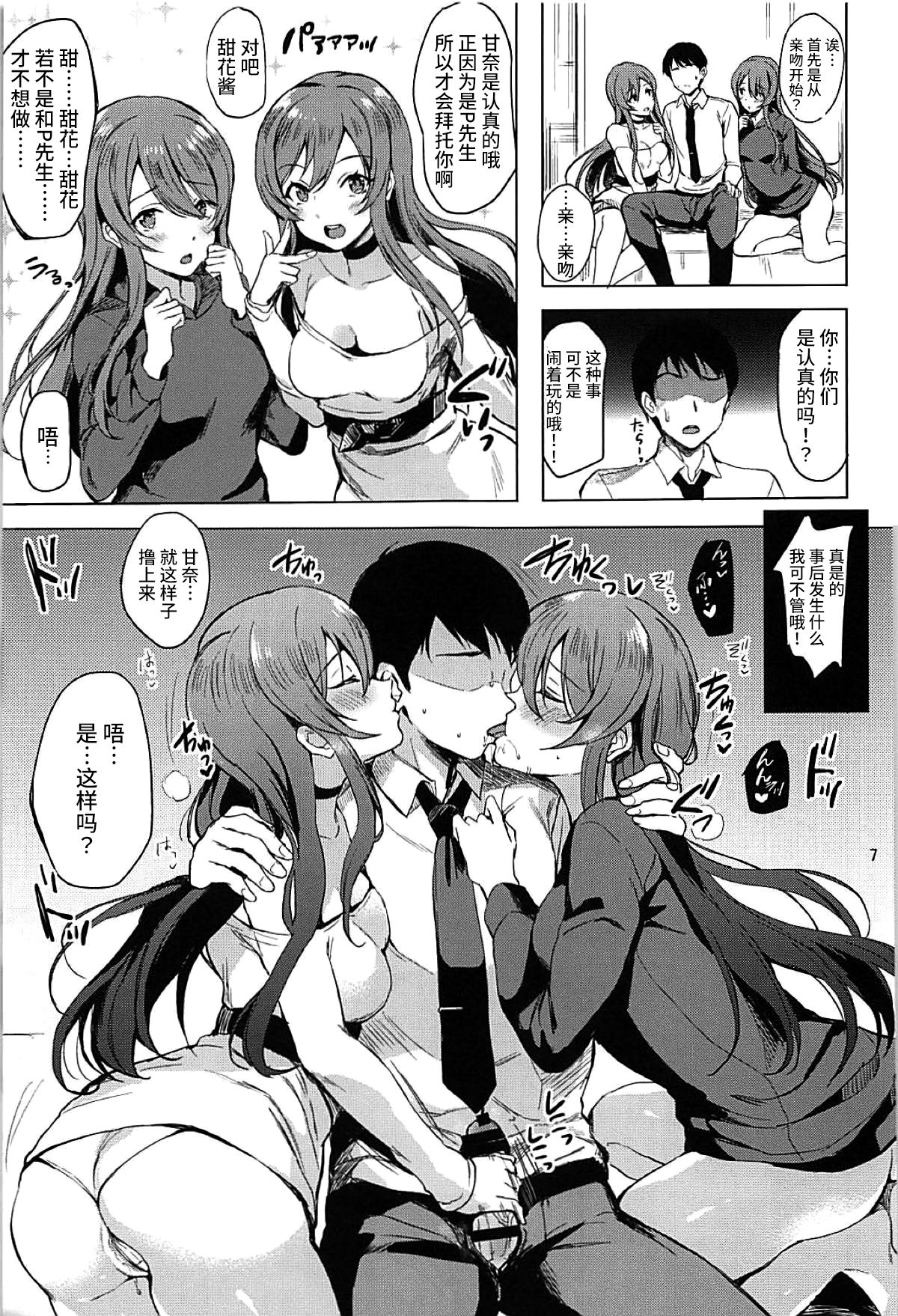 [日本漫画] (C94) [Shironeko Ichizoku (Maumen)] Tsunagu Karada Mittsu (THE iDOLM@STER: Shiny Colors) [Chinese]  单本,3P,单男,群P#[17P]-5