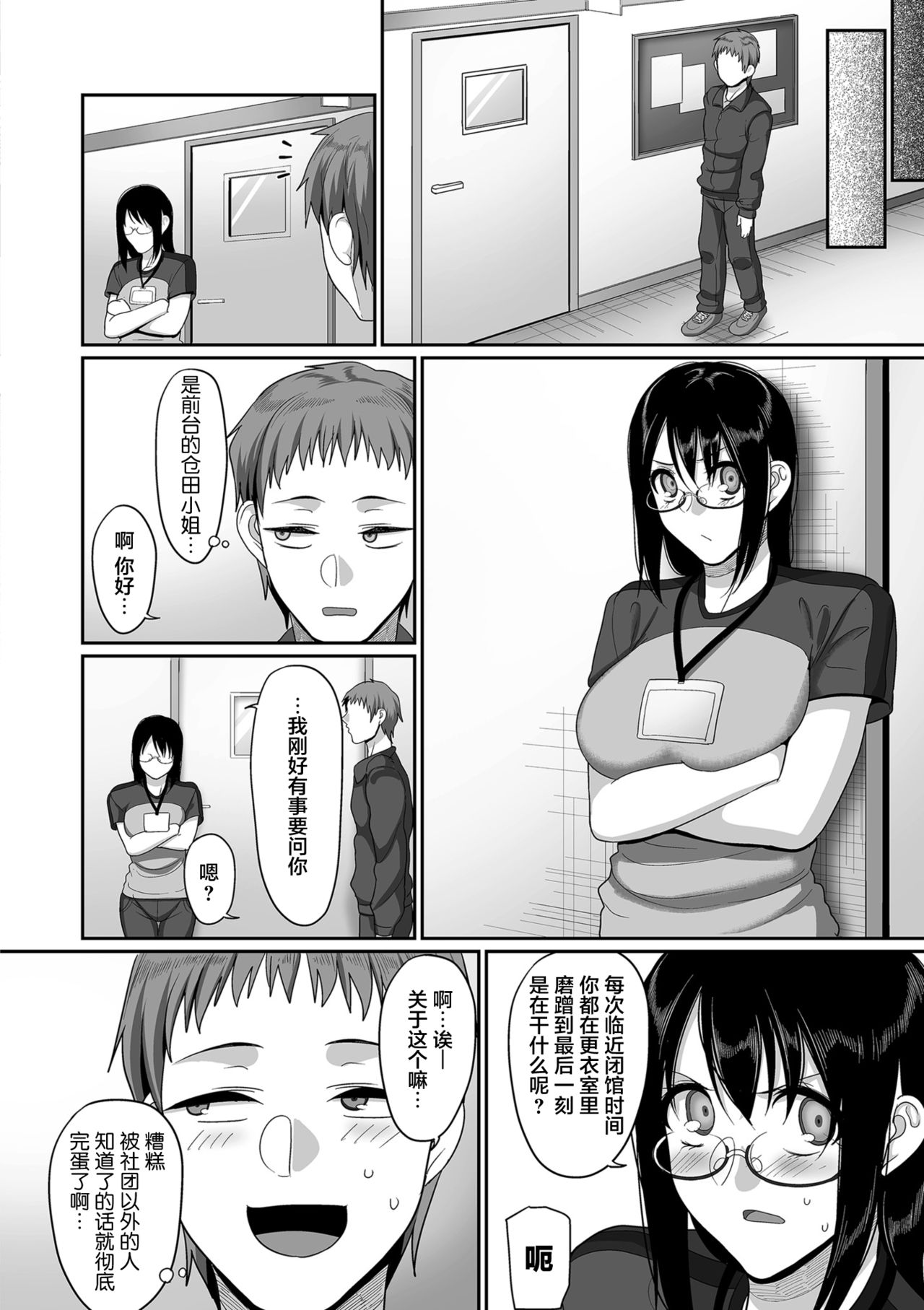 [日本漫画] S県K市 社会人女子バレーボールサークルの事情 第6話 单本,眼镜,巨乳大奶#[24P]-16