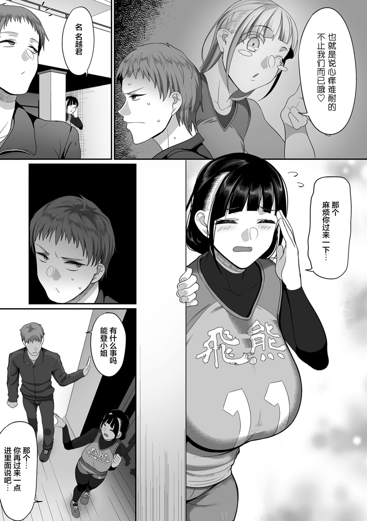 [日本漫画] S県K市 社会人女子バレーボールサークルの事情 第6話 单本,眼镜,巨乳大奶#[24P]-3
