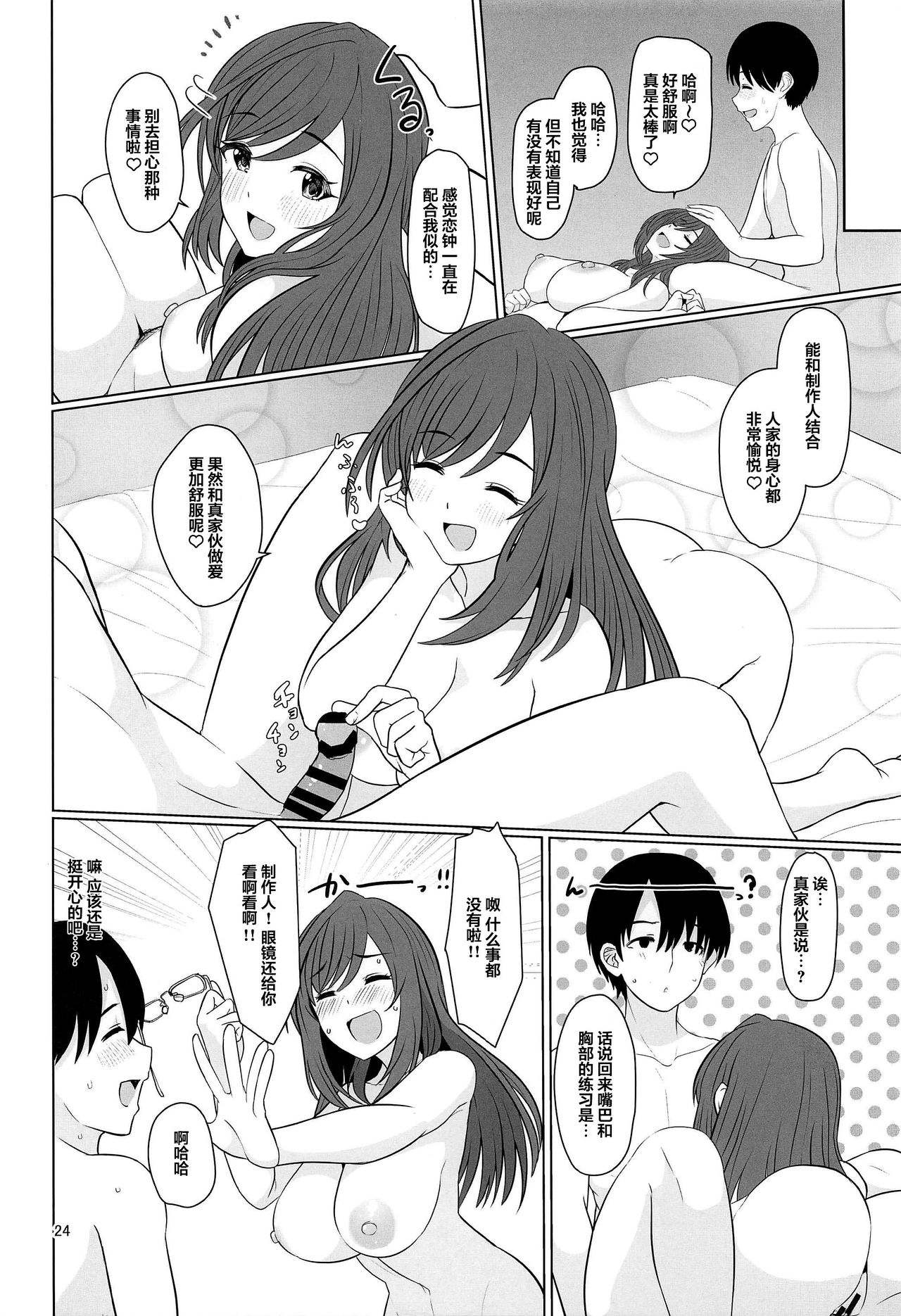 [日本漫画] (C97) [UPA24 (Upanishi.)] Kokoro Ubaware Koi Kogare (THE iDOLM@STER: Shiny Colors)  单本,眼镜,巨乳大奶,单女,单男#[26P]-24