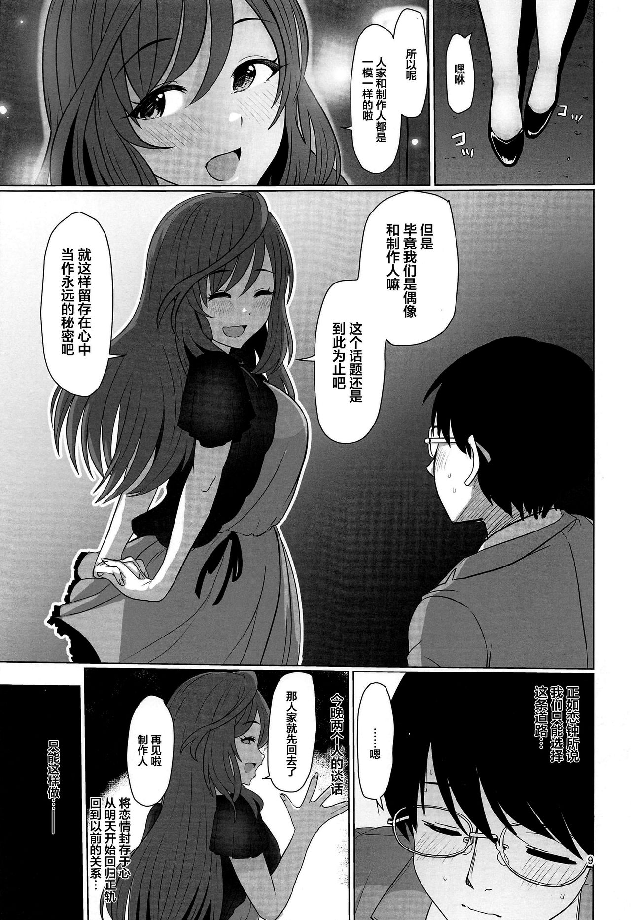 [日本漫画] (C97) [UPA24 (Upanishi.)] Kokoro Ubaware Koi Kogare (THE iDOLM@STER: Shiny Colors)  单本,眼镜,巨乳大奶,单女,单男#[26P]-9