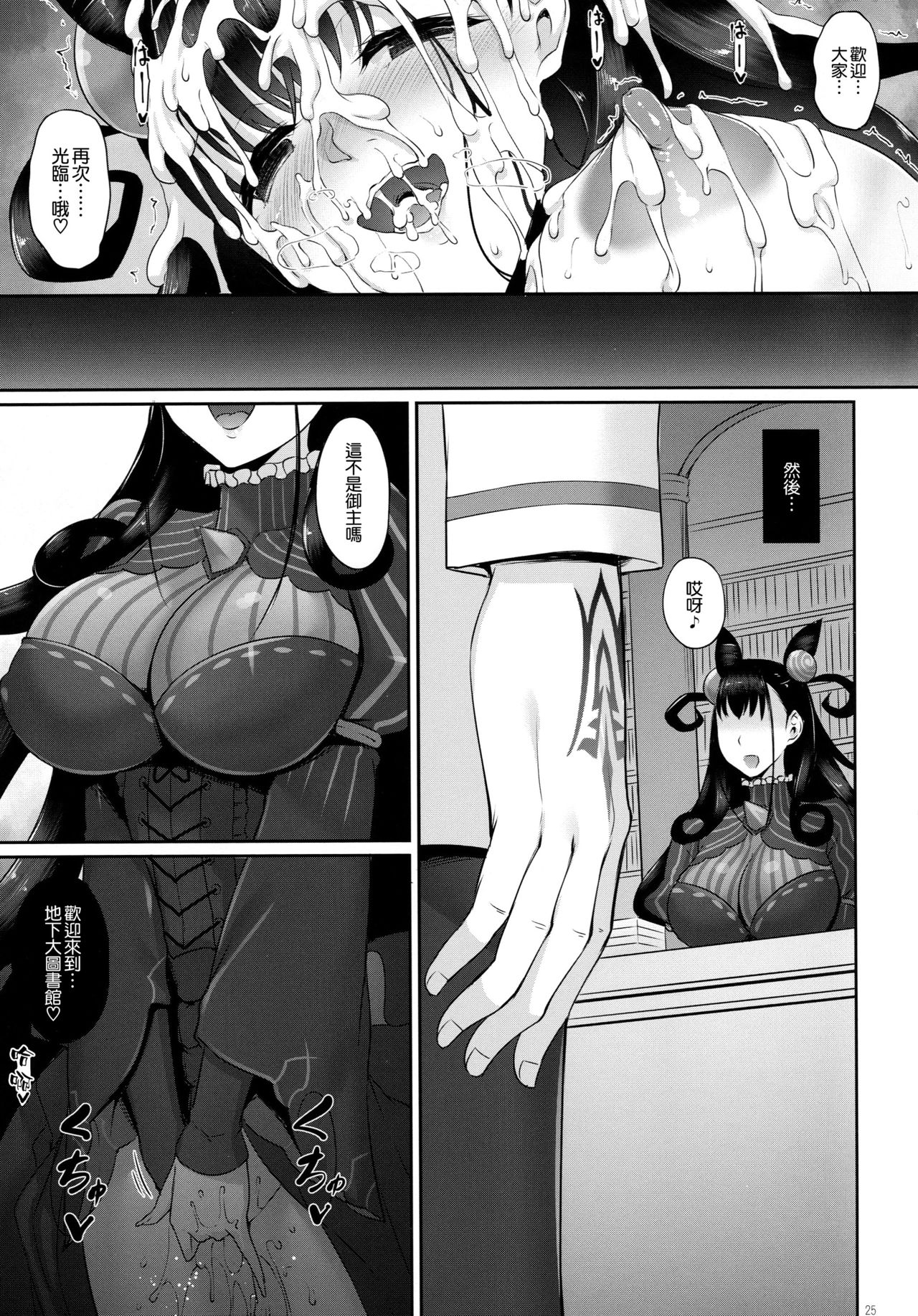 [日本漫画] (COMIC1☆15) [In The Sky (Nakano Sora)] Omoi Tsuzuru (Fate/Grand Order) [Chinese]  单本,眼镜,高潮潮吹,肛门,巨乳大奶,单女,后宫,群P,内射中出,乳交,丝袜#[26P]-24