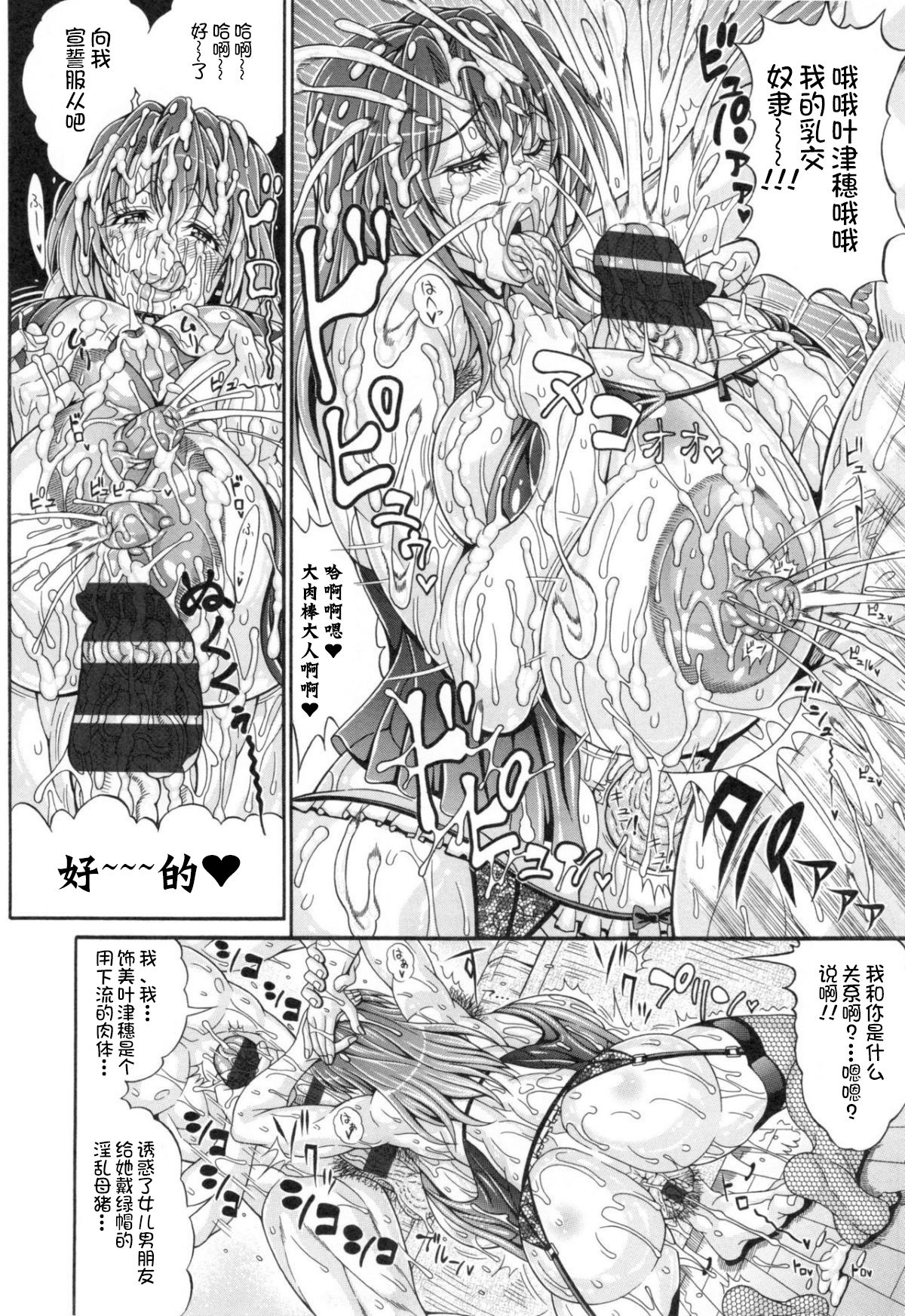 [日本漫画] [Andou Hiroyuki] Hatsuho no Onegai (Pakopako Bitch ~Megamori! Mashimashi! Dosukebe Niku~) [Chinese]  单本,熟女人妻,巨乳大奶,大阴茎,口交,内射中出,乳交,丝袜#[20P]-19