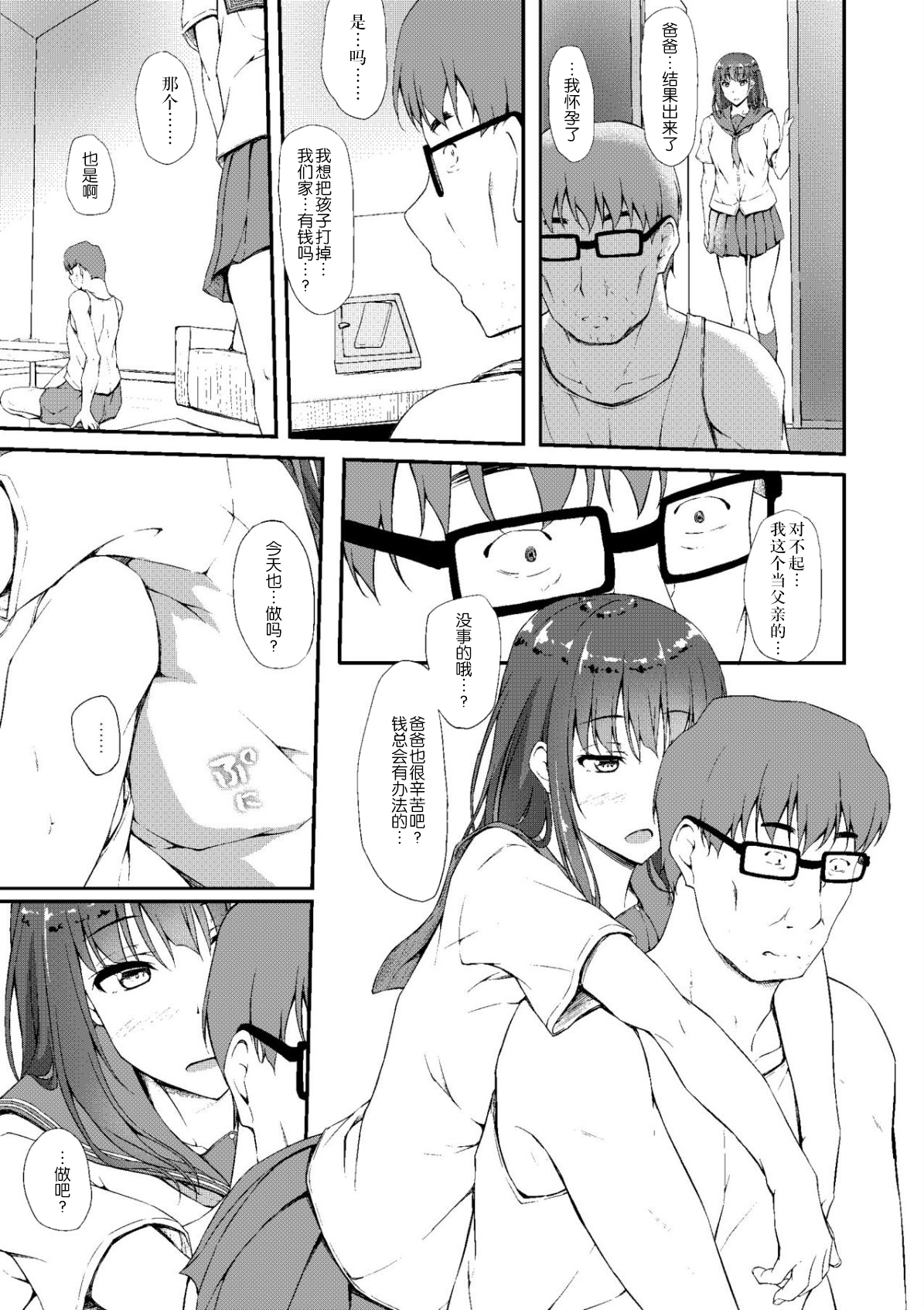 [日本漫画] 五十嵐柚葉調教日誌5 「パパ...勃起しちゃったの...?」 单本,巨乳大奶,女学生,不伦#[30P]-26