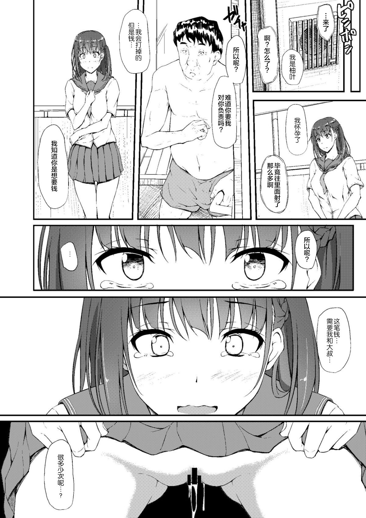 [日本漫画] 五十嵐柚葉調教日誌5 「パパ...勃起しちゃったの...?」 单本,巨乳大奶,女学生,不伦#[30P]-27