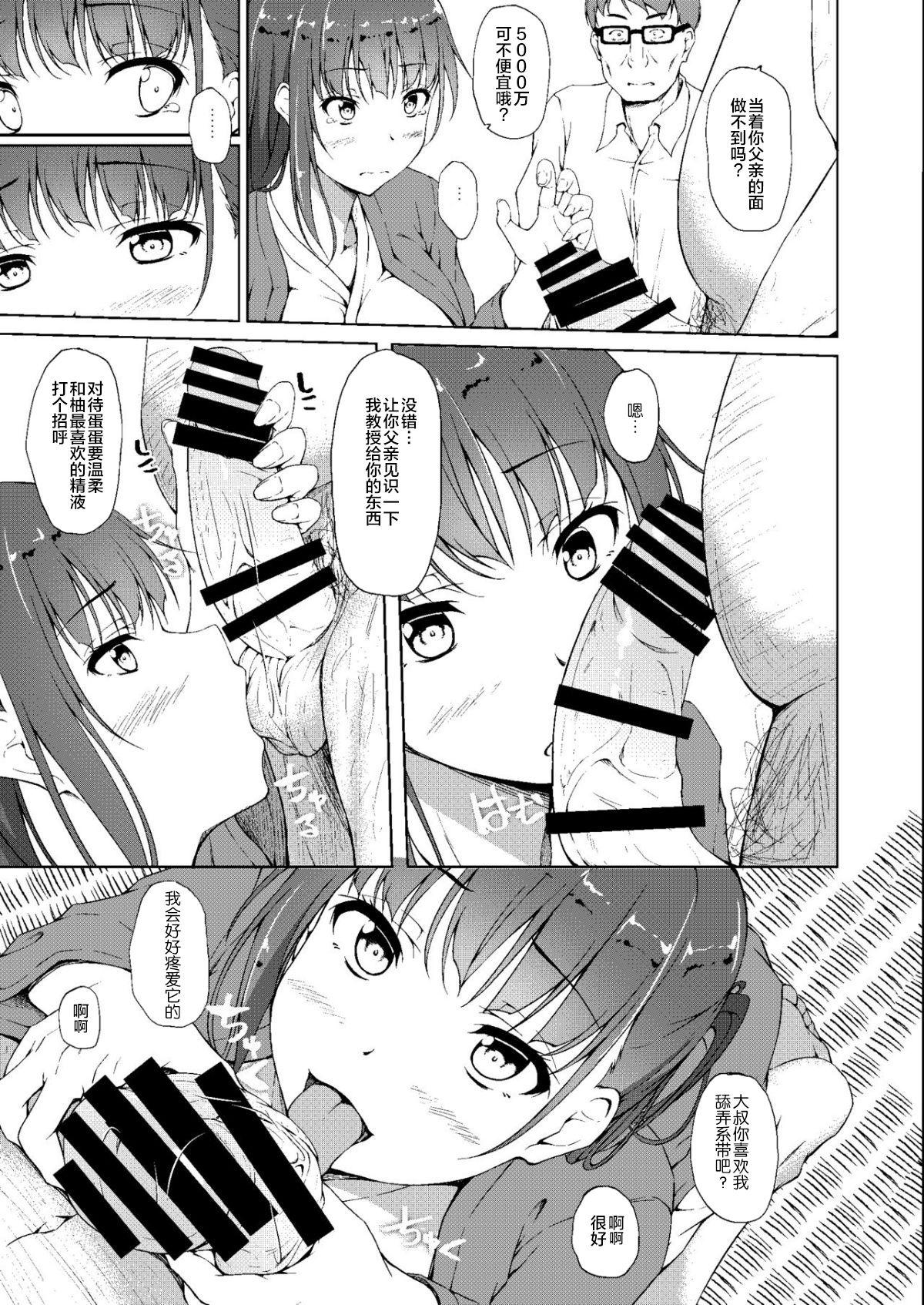 [日本漫画] 五十嵐柚葉調教日誌5 「パパ...勃起しちゃったの...?」 单本,巨乳大奶,女学生,不伦#[30P]-4